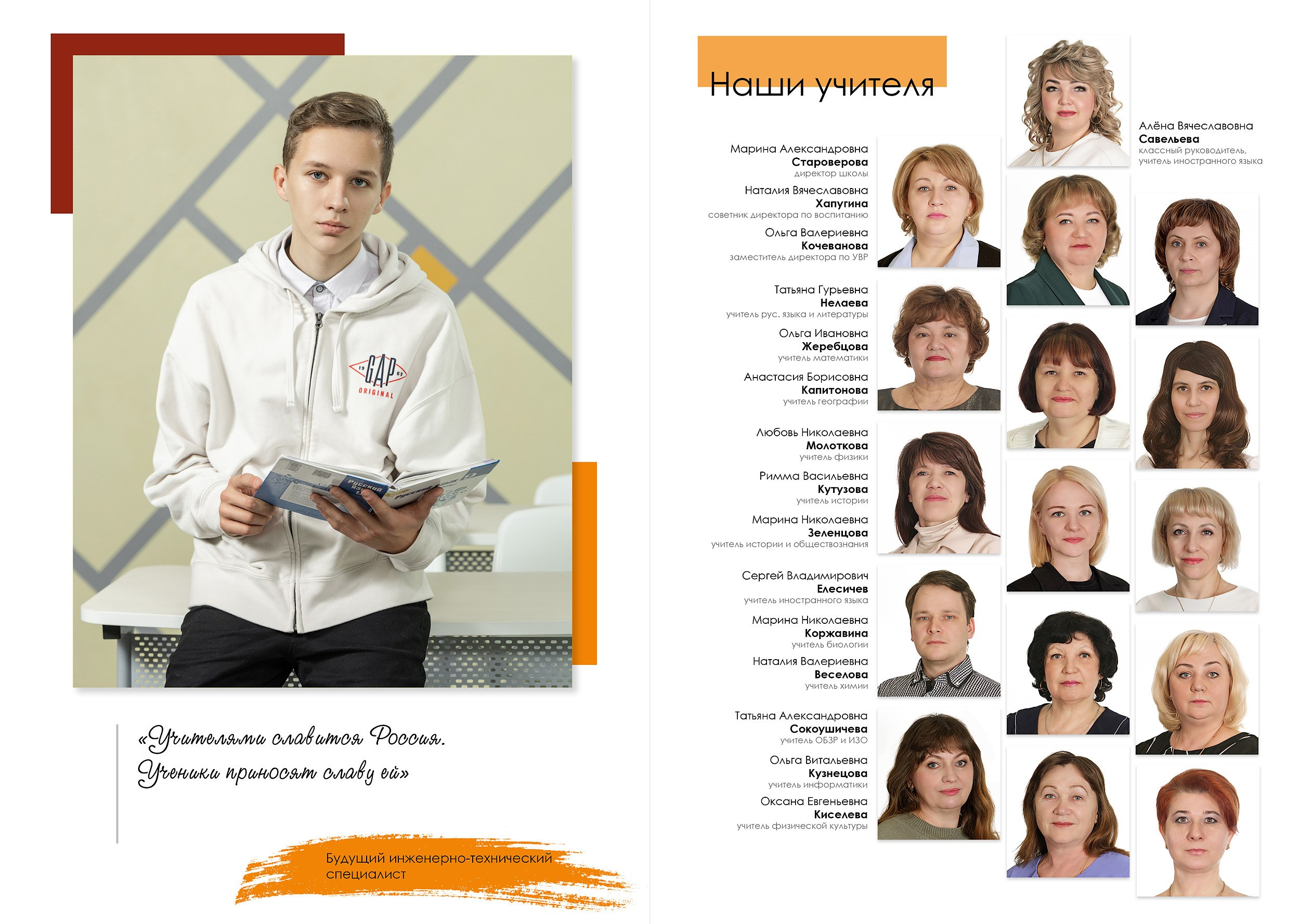 Персональный разворот выпускной фотокниги в 9 классе с цитатой и фото педагогов
