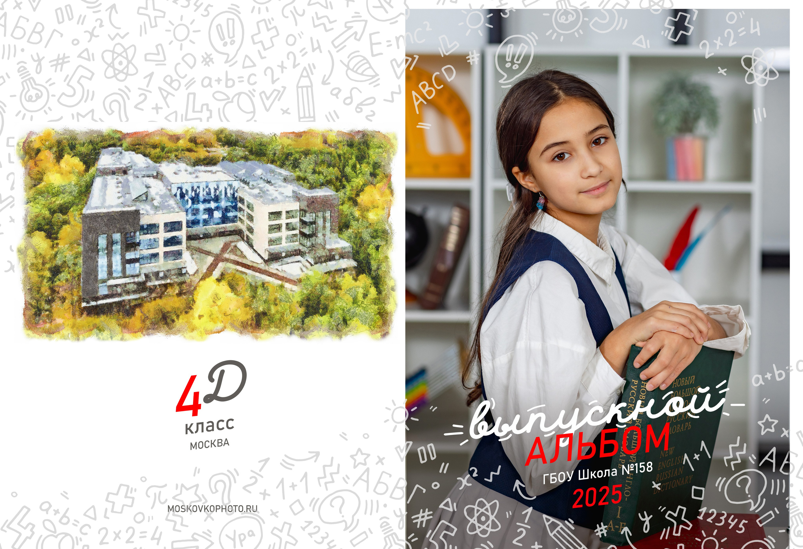 Выпускной персональный альбом для 4 класса. Фотограф и режиссер Московко Екатерина