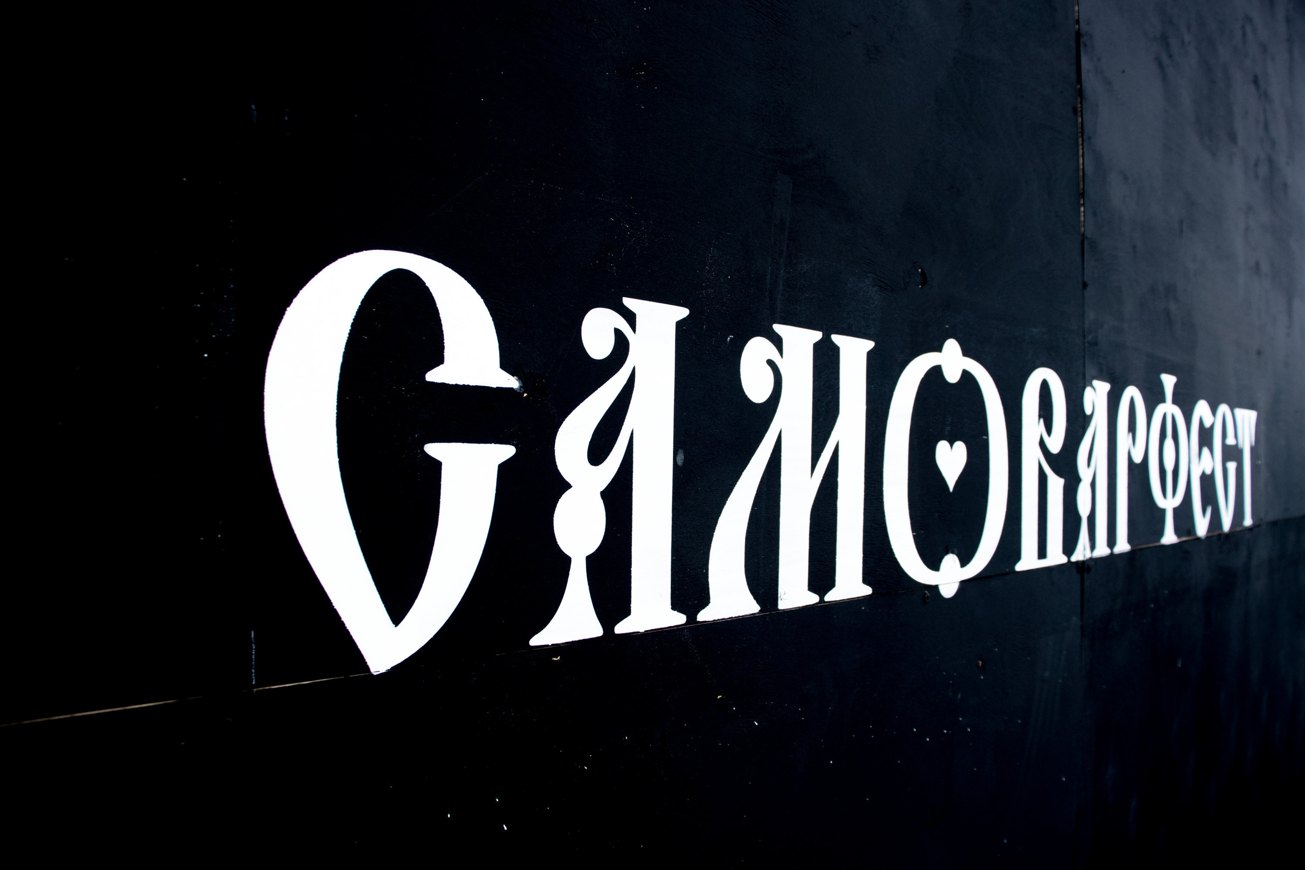 Samovarfest_2021_Yaroslavl. Портретный фотограф Ярославль I Натали Чуб