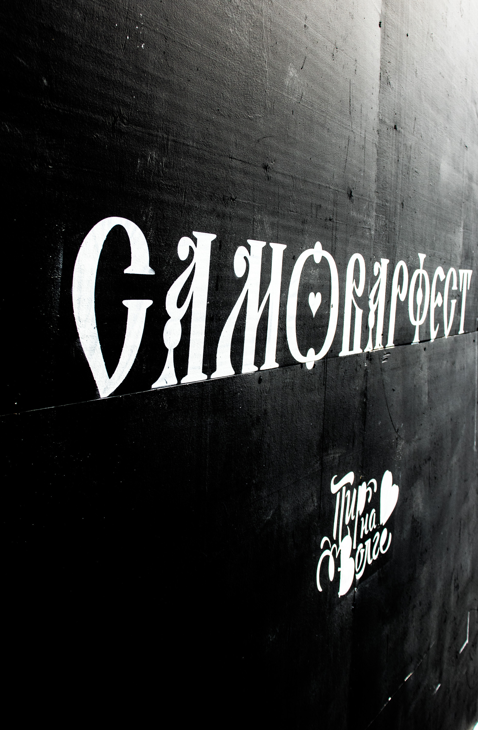 Samovarfest_2021_Yaroslavl. Портретный фотограф Ярославль I Натали Чуб