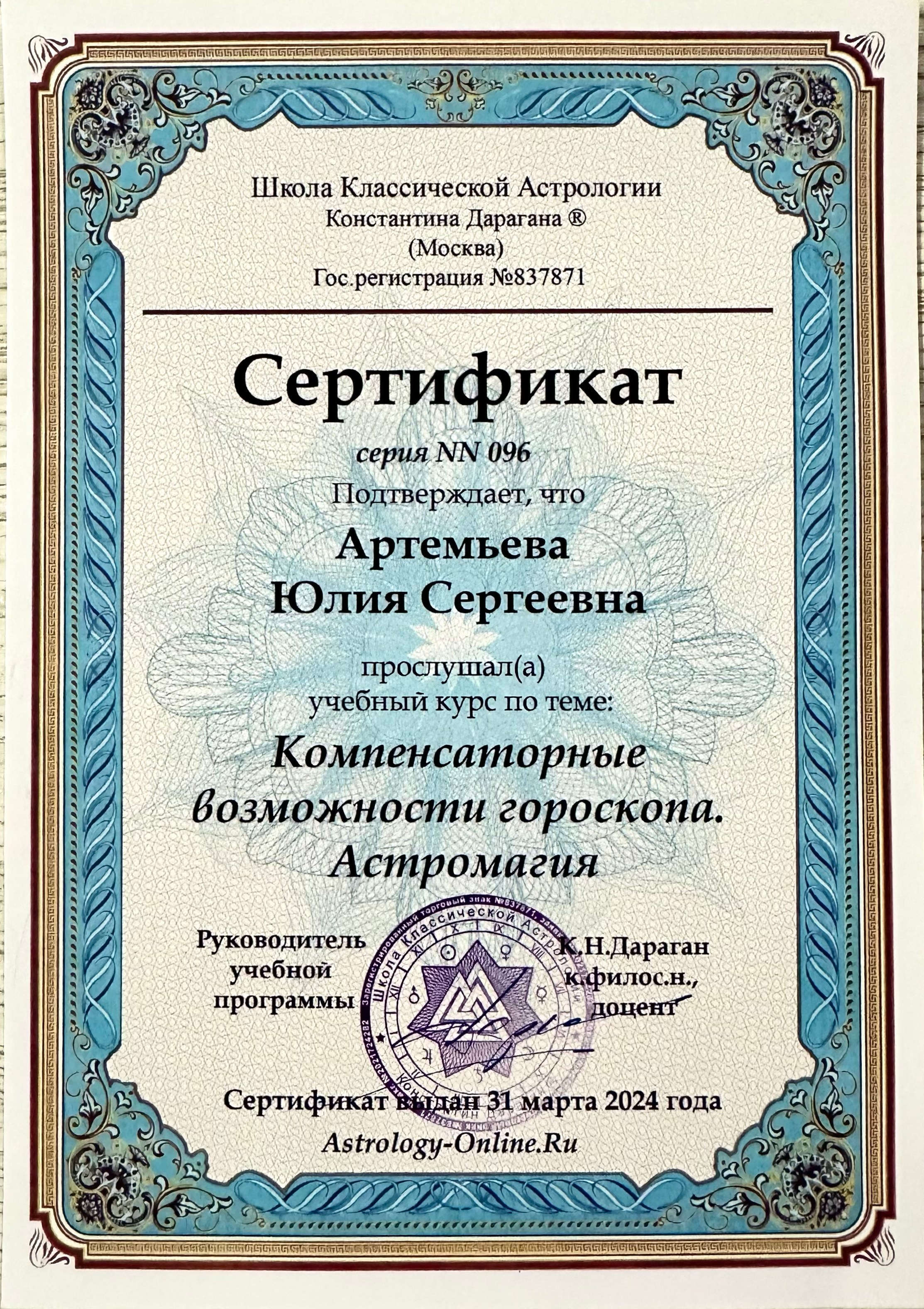 Астролог Юлия Артемьева