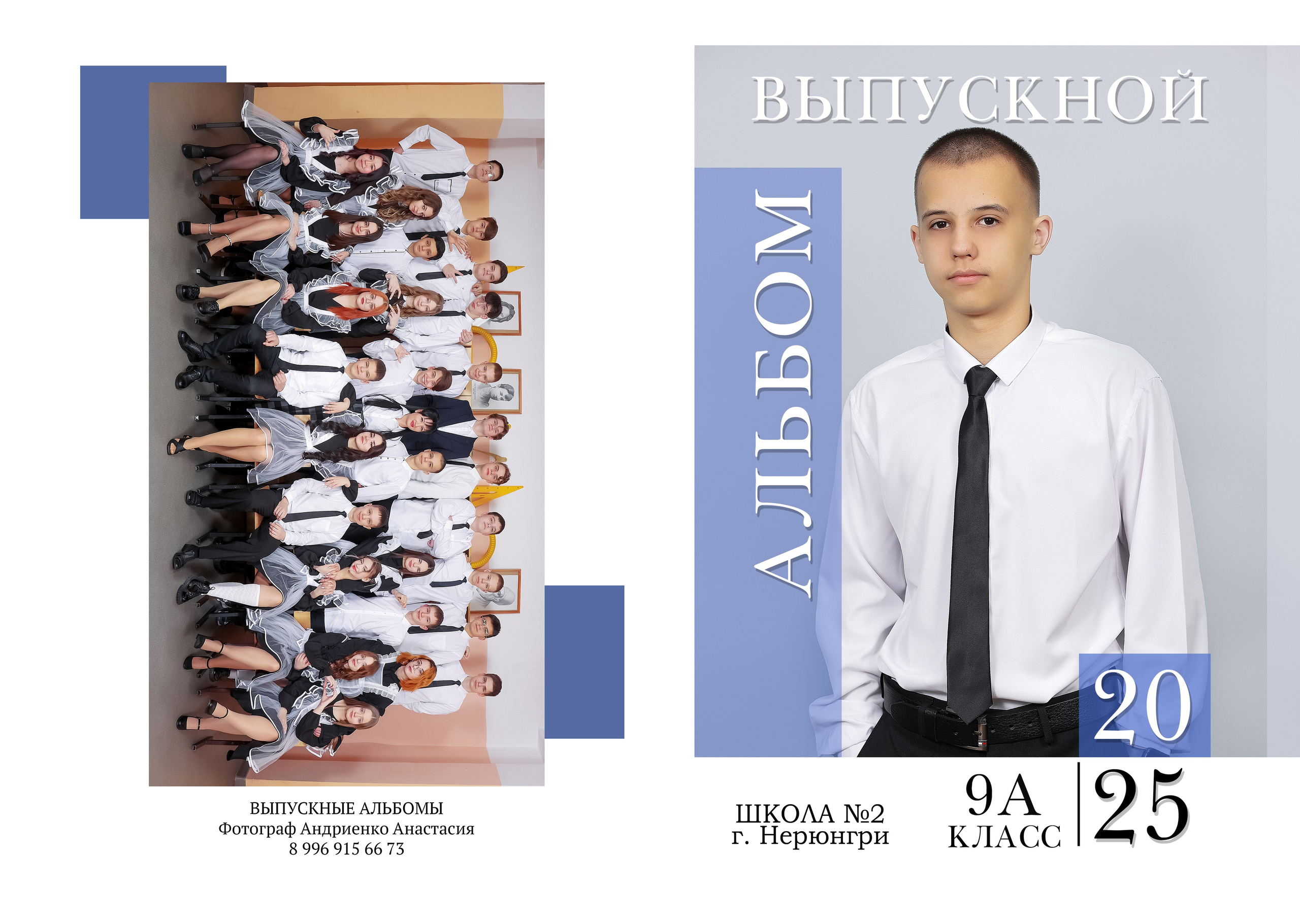 Нерюнгри Фотограф Андриенко Анастасия