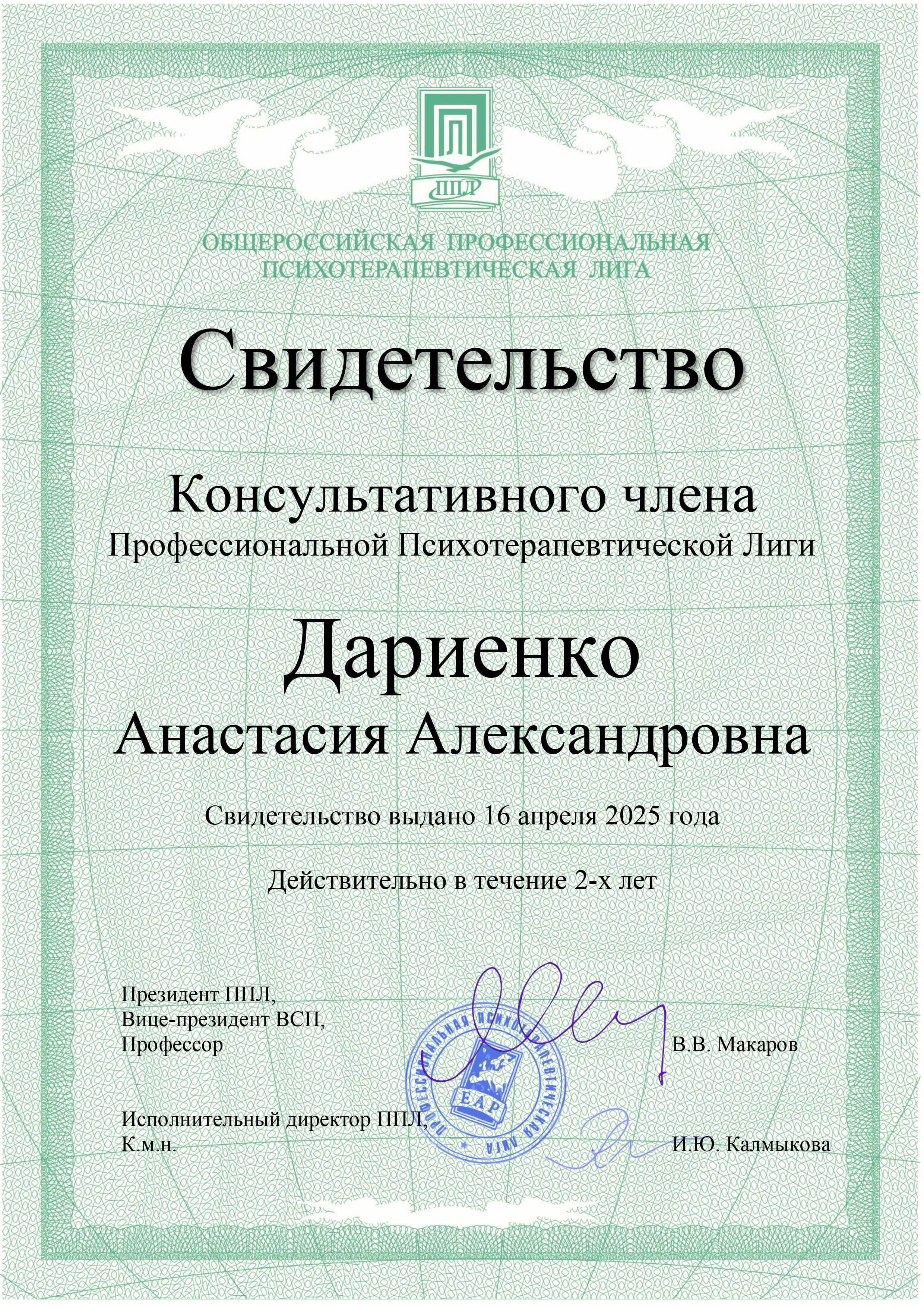 Психолог и психотерапевт Дариенко Анастасия