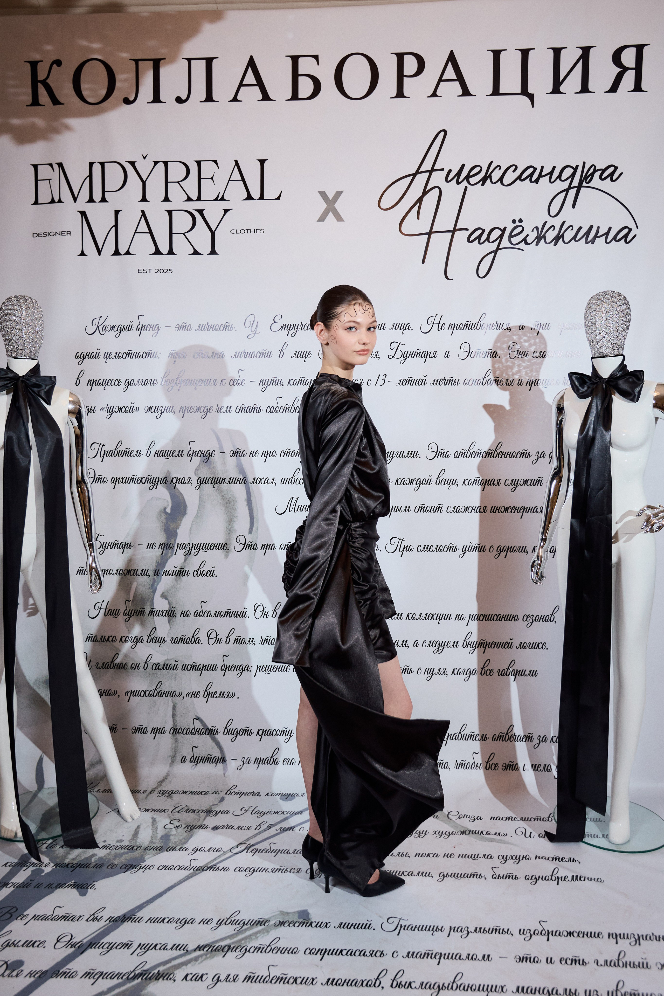 Рождение кода роскоши: коллаборация Empyreal Mary и Александры Надёжкиной. СВОИ. ФОТООТЧЕТЫ-СОБЫТИЯ-МЕСТА