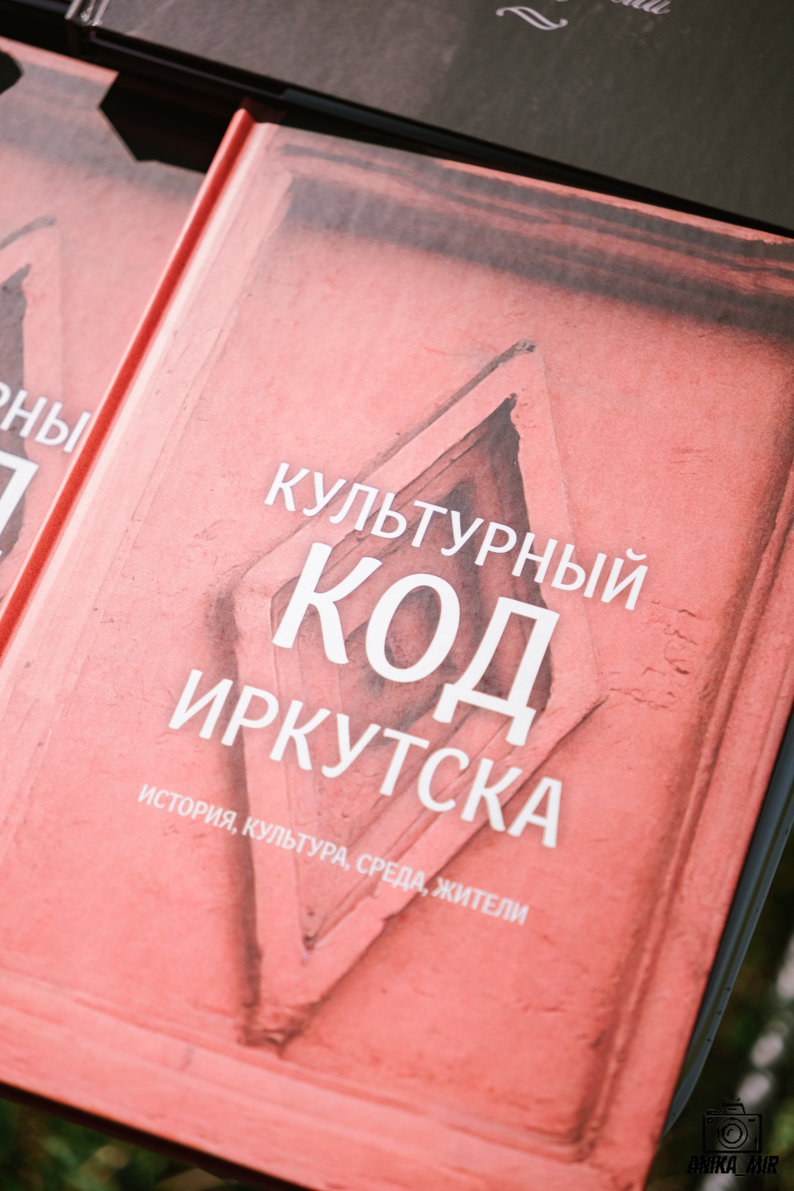 Посади дерево. Подари планете жизнь. Фотограф в Иркутске Анна Мирошникова