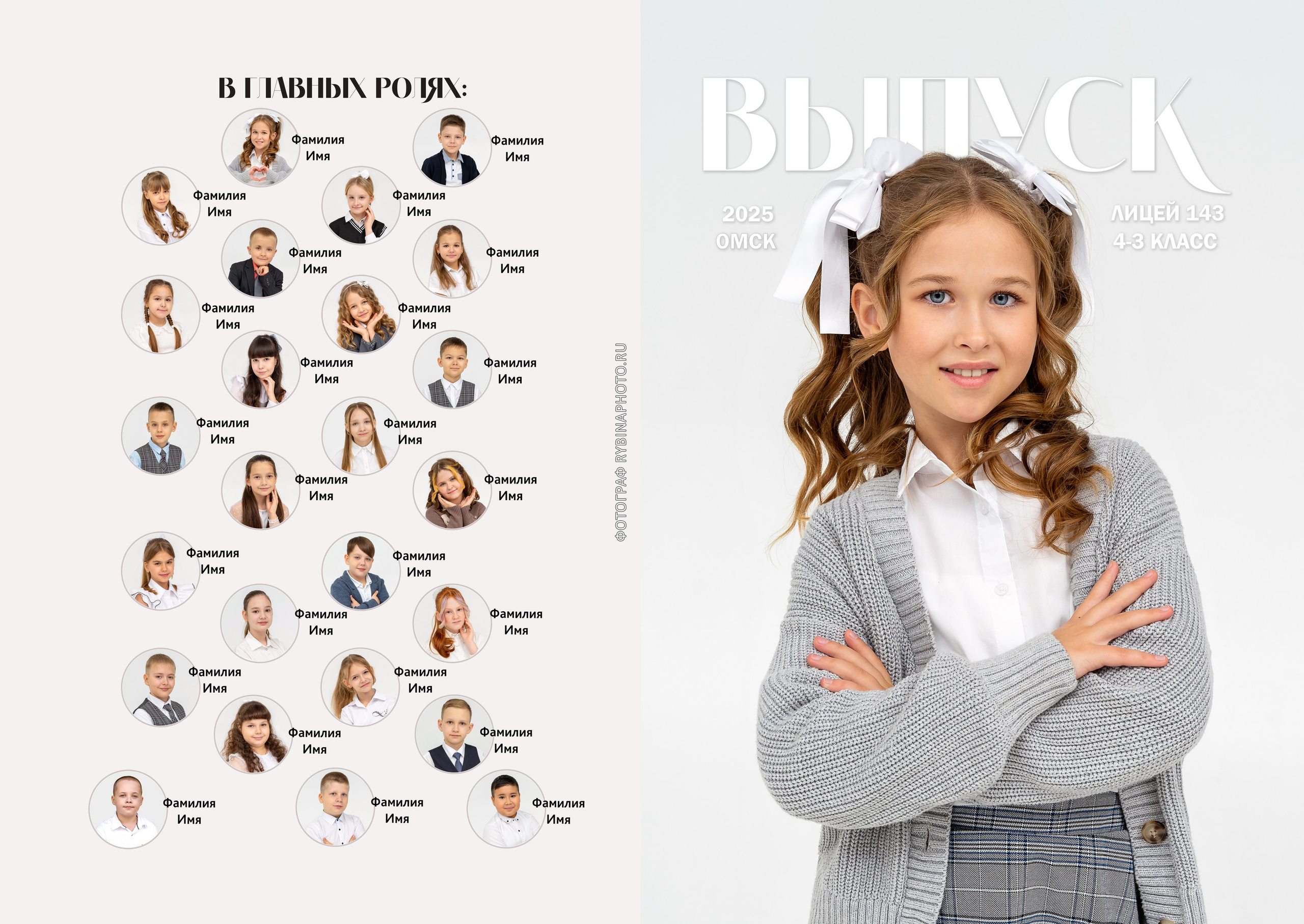 Выпускные альбомы. Детский и семейный фотограф в городе Омске Ольга Рыбина
