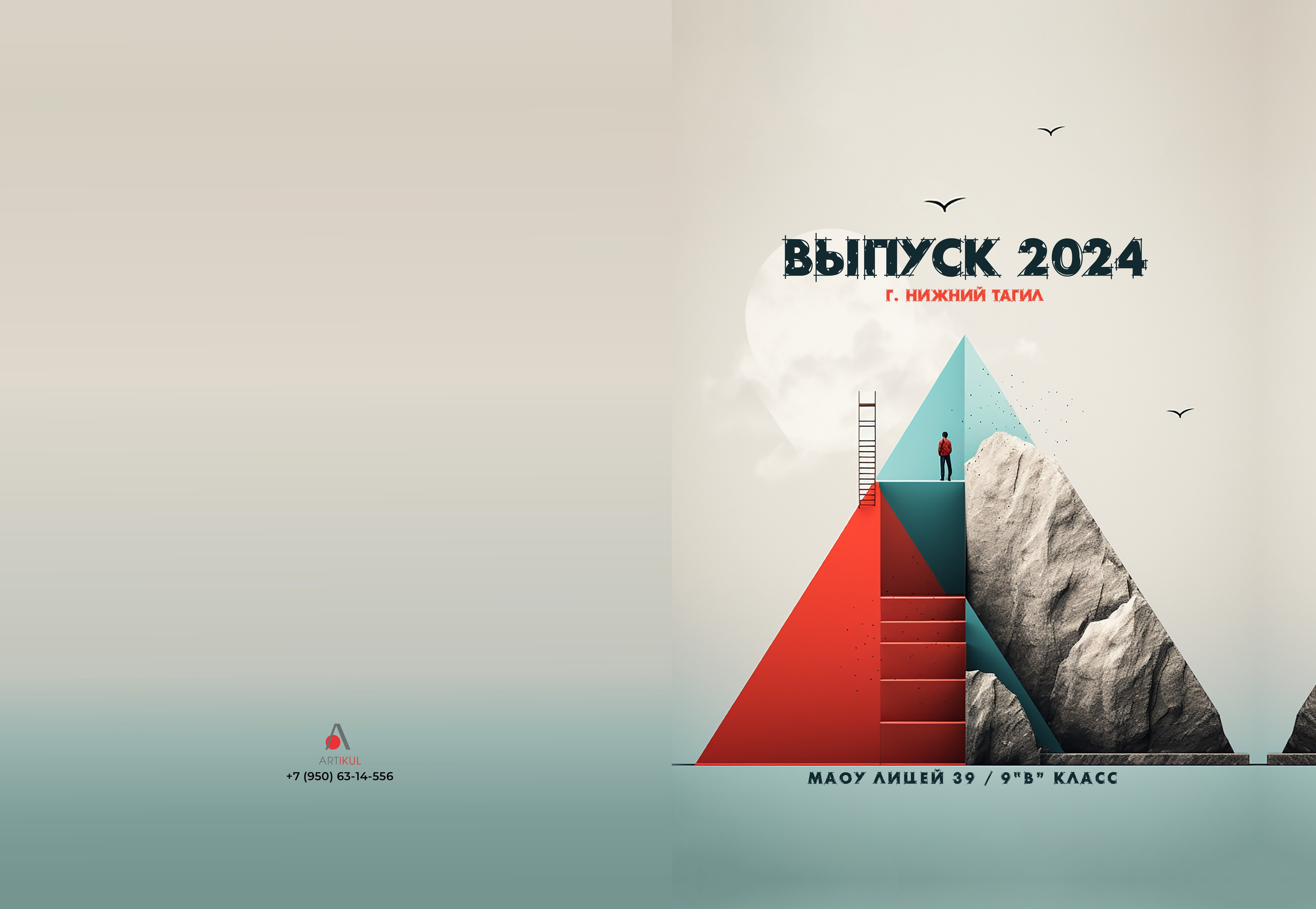 МАКЕТ № 3 9-11 кл. АРТИКУЛ. Выпускные альбомы Нижний Тагил