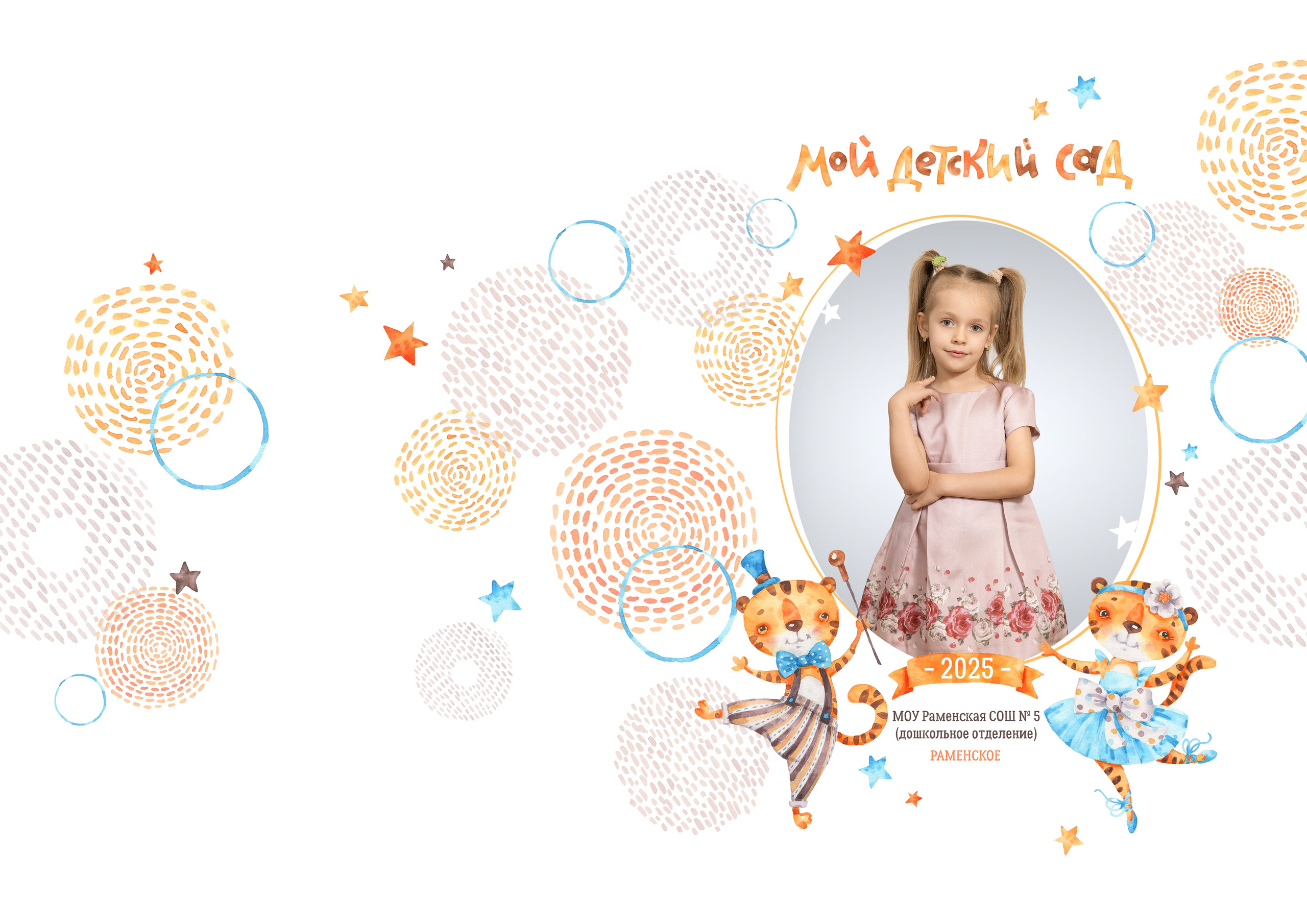 Детский сад. Фотограф Москва Жуковский Раменское Спасскова Татьяна