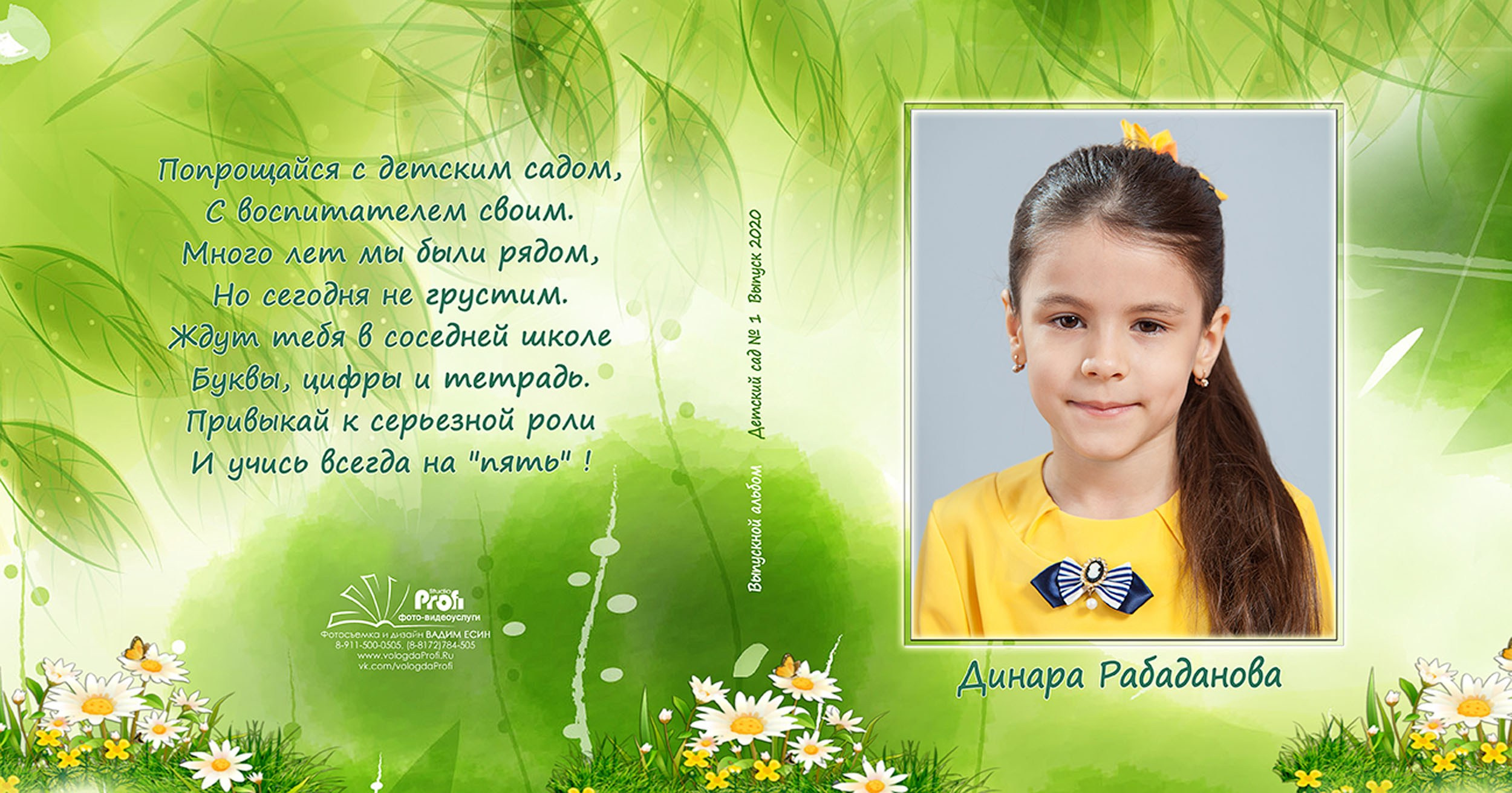 Выпускная фотокнига «Поляна» для детского сада в Вологде