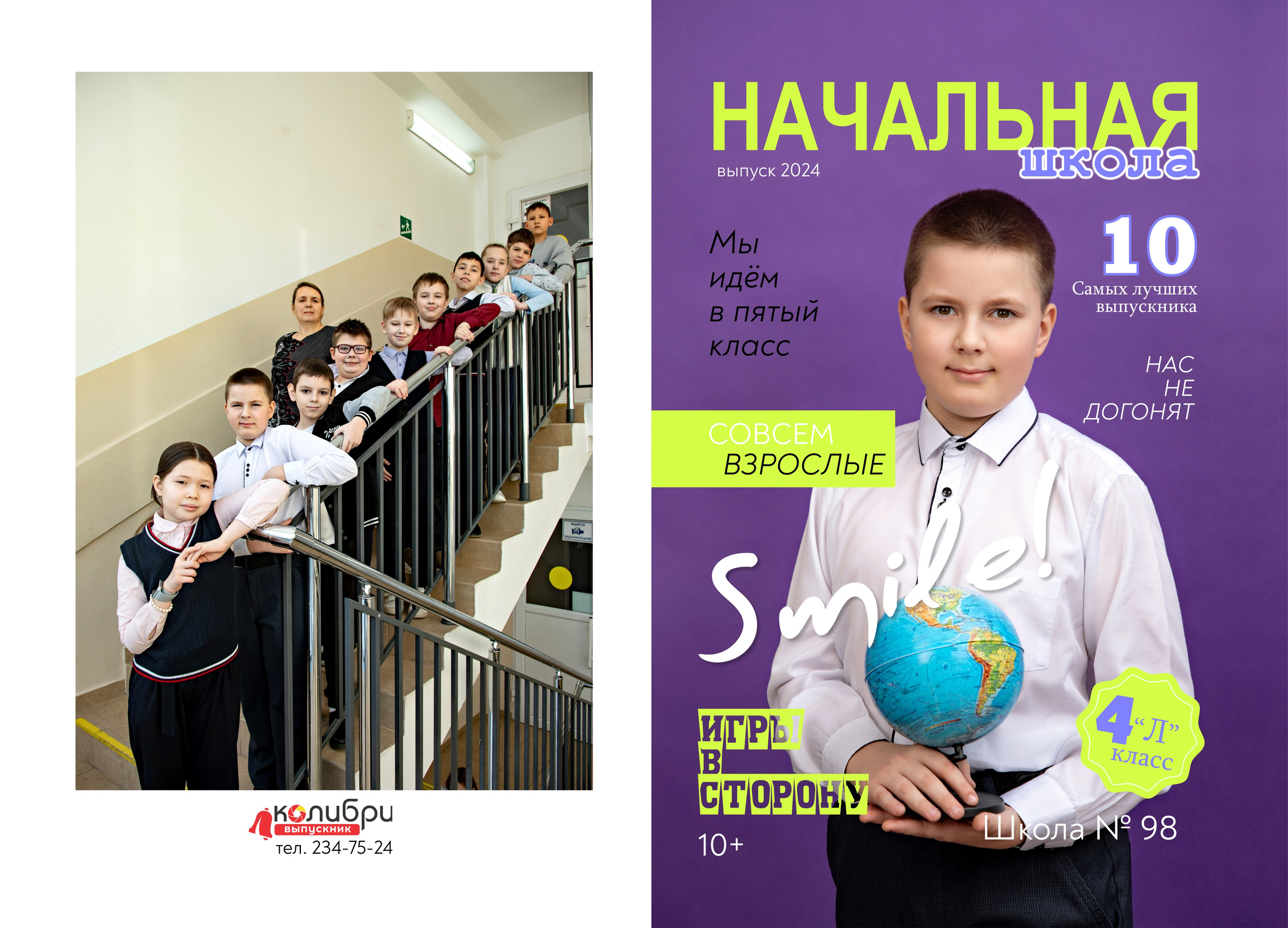 1 -4 класс. Выпускные альбомы в Красноярске. Студия Колибри