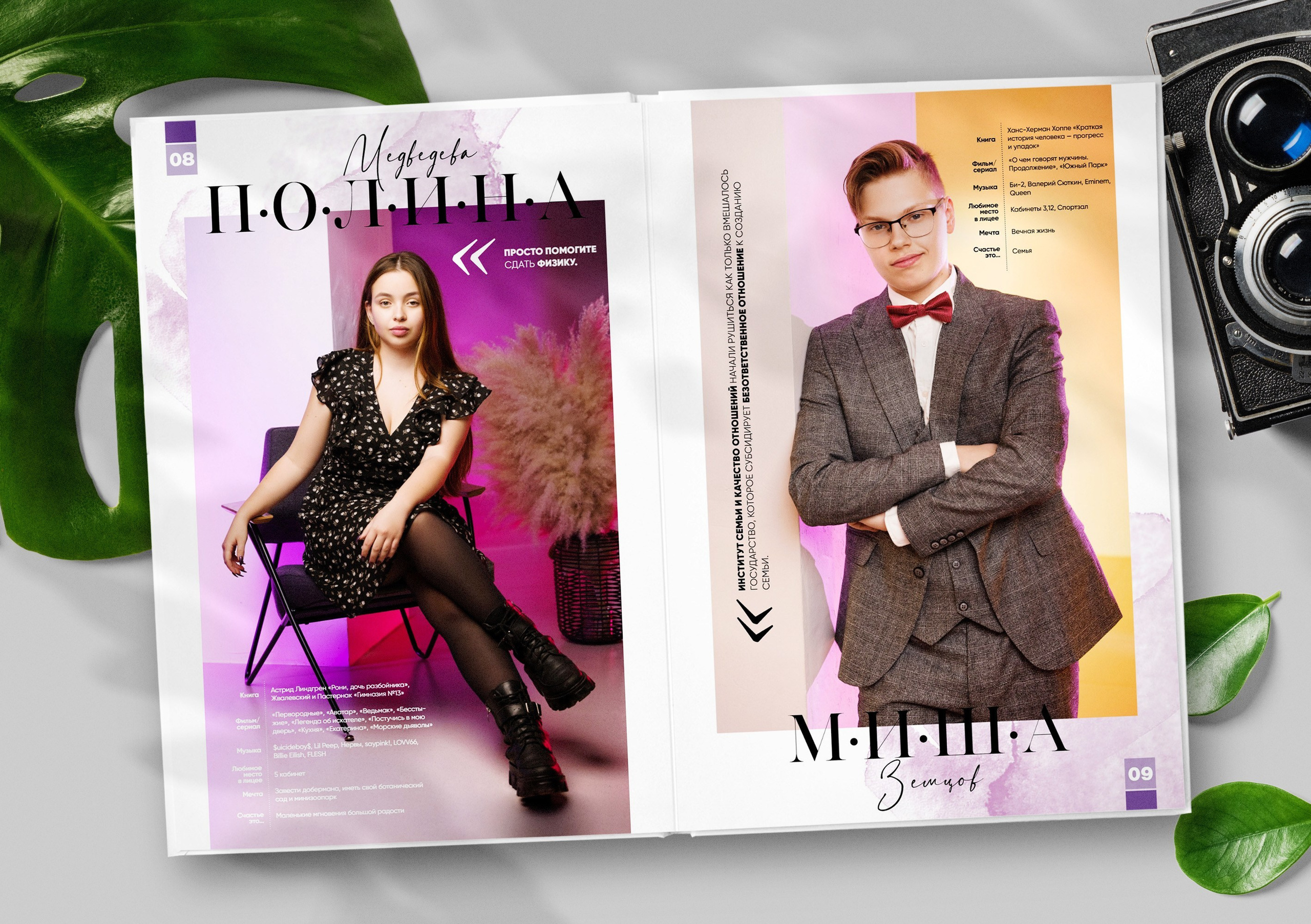 VOGUE. ТВОЙ АЛЬБОМ / ТВОИ ПРАВИЛА