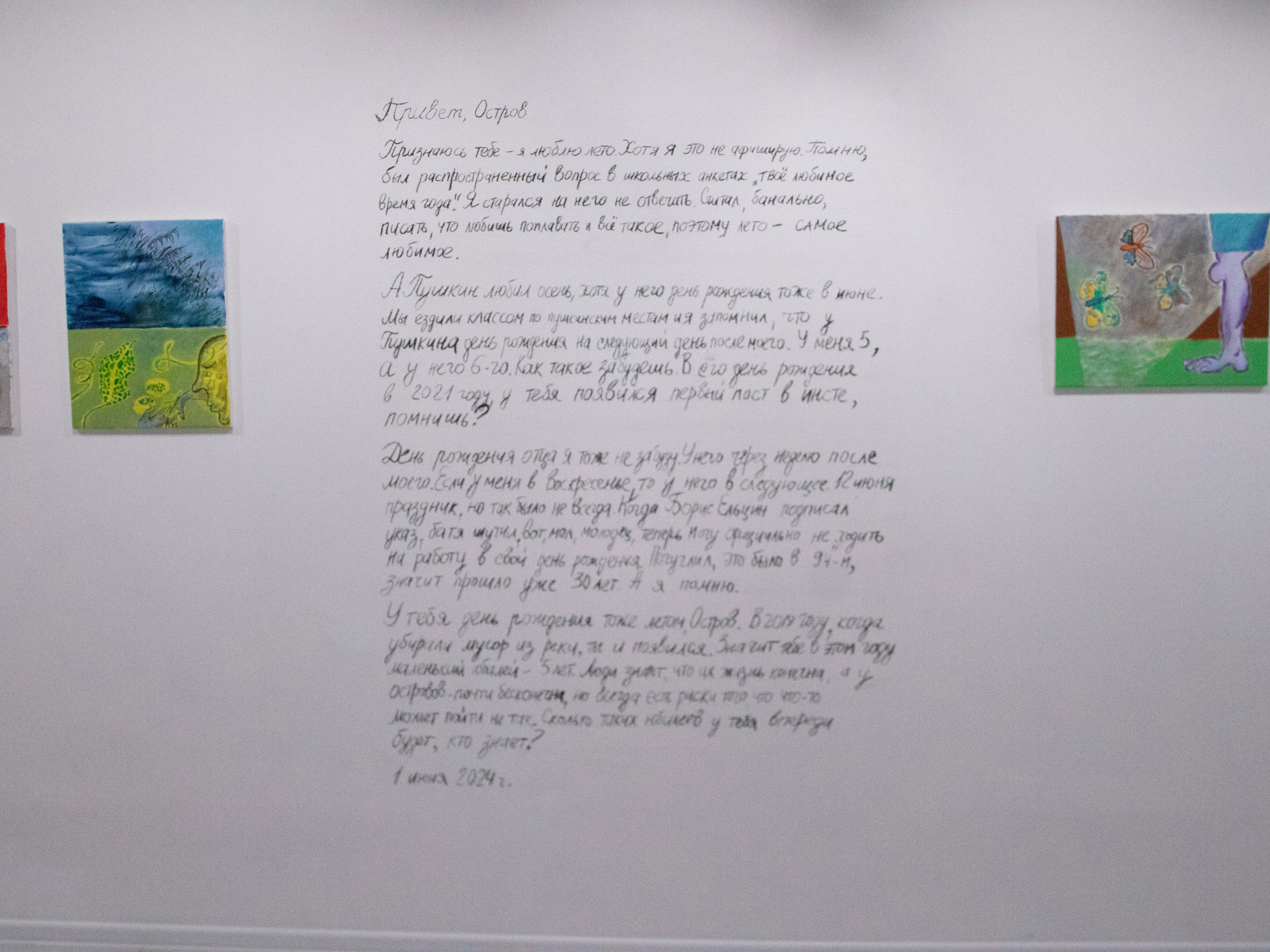 Письма к Острову, выставка в Arbuzz gallery. Художник Олег Семёновых