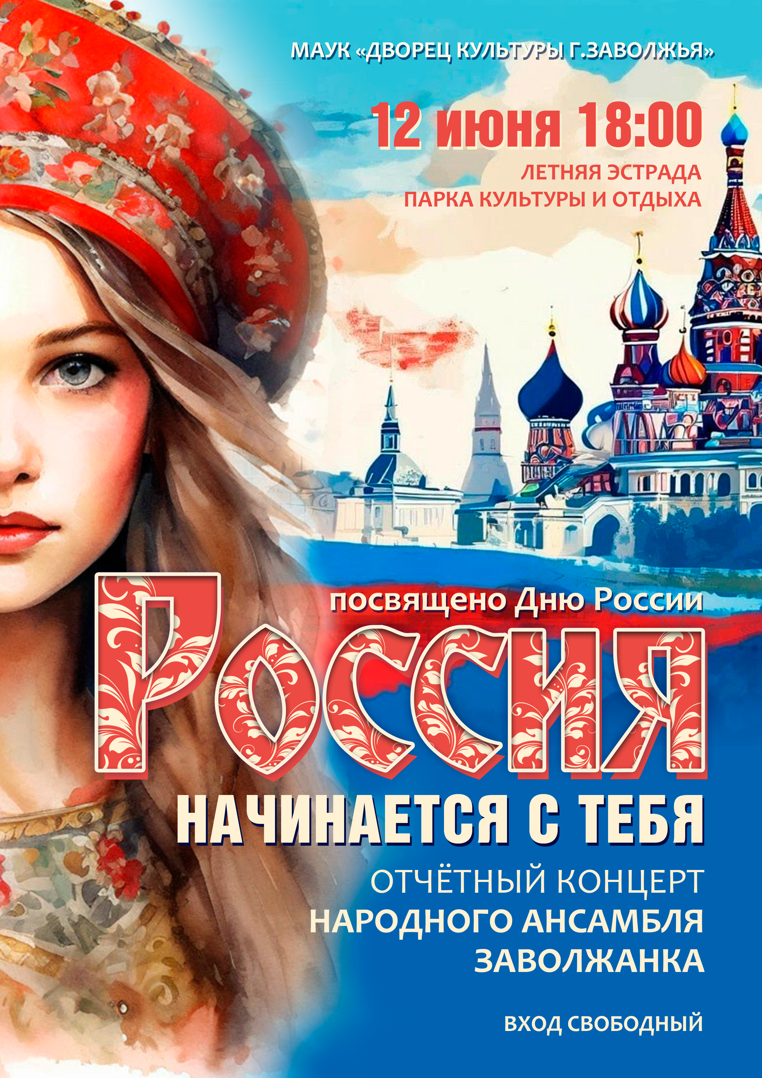 АФИШИ. Дворец Культуры г. Заволжья
