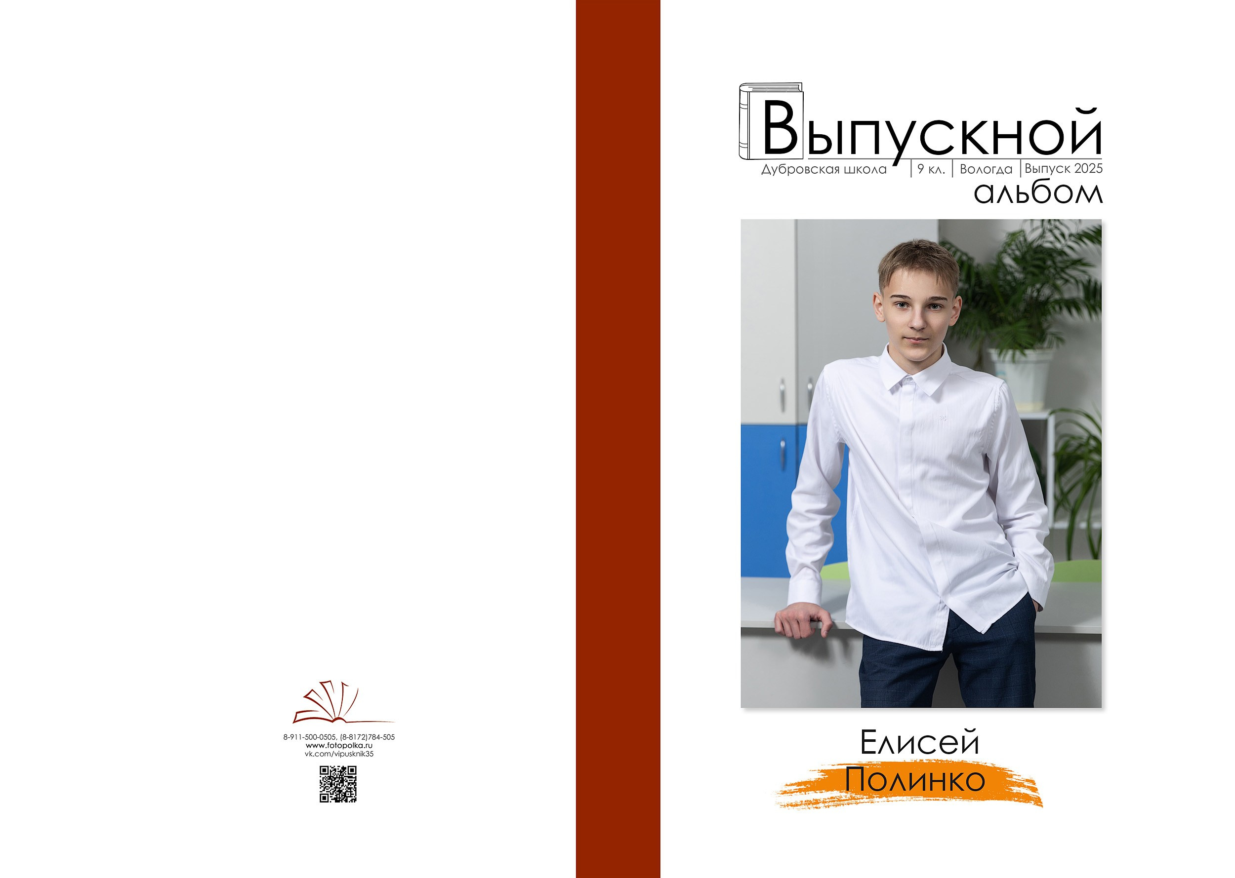 Выпуск 2025 | Дубровская школа 9 кл