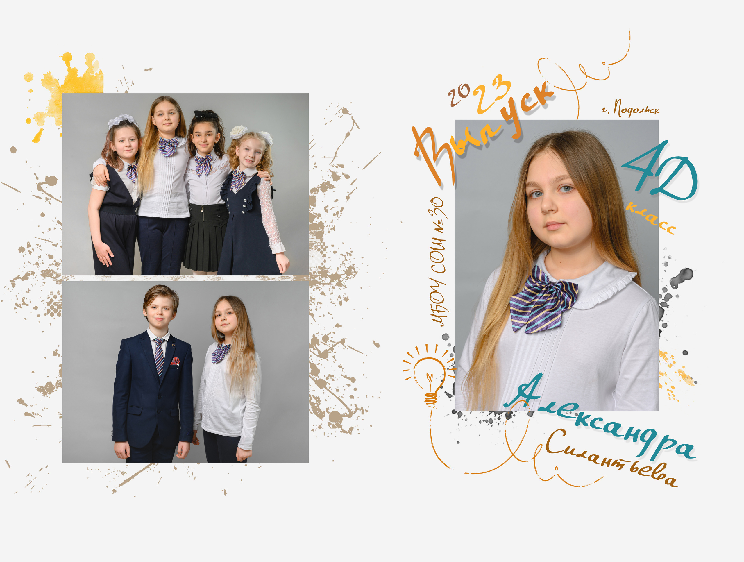 Начальная школа (1-4 класс). Выпускные и ежегодные школьные альбомы в Москве и Московской области