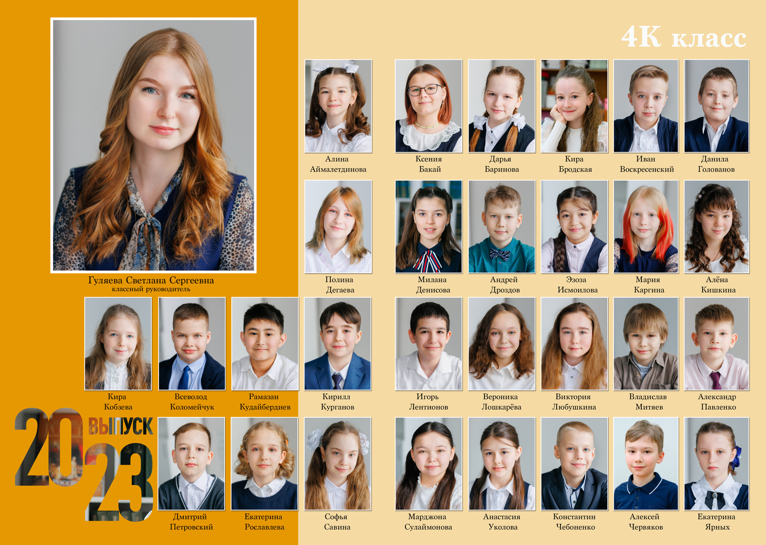 Начальная школа (1-4 класс). Выпускные и ежегодные школьные альбомы в Москве и Московской области