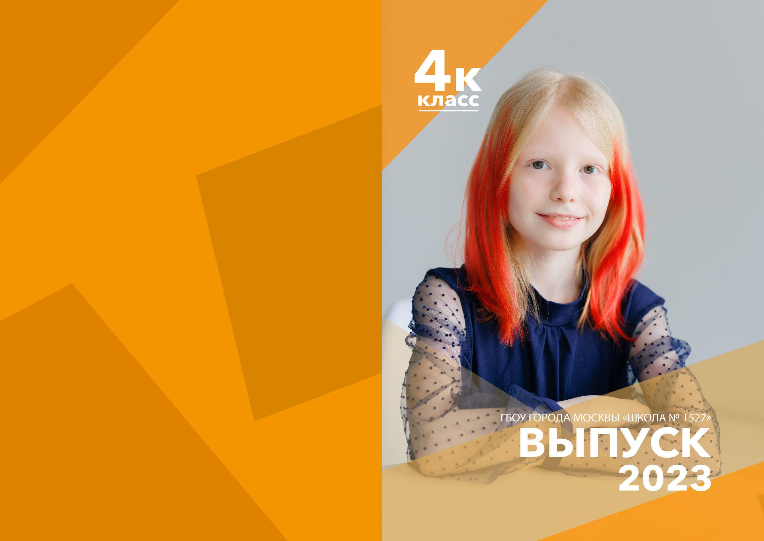 Начальная школа (1-4 класс). Выпускные и ежегодные школьные альбомы в Москве и Московской области