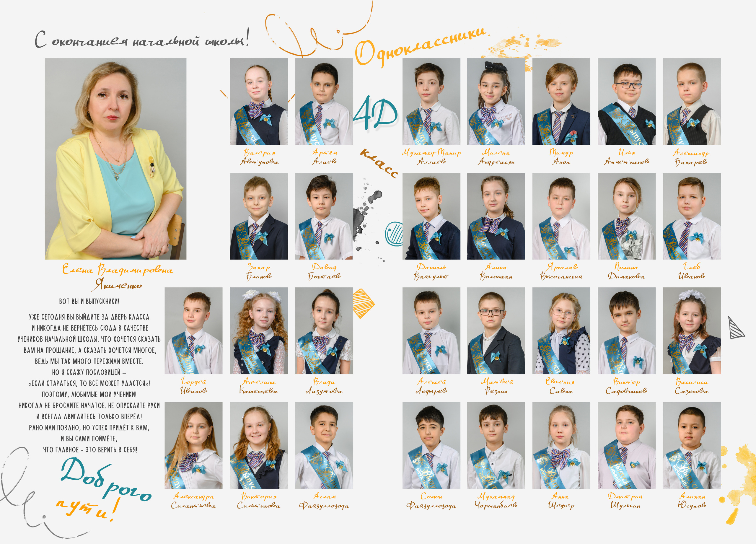 Начальная школа (1-4 класс). Выпускные и ежегодные школьные альбомы в Москве и Московской области