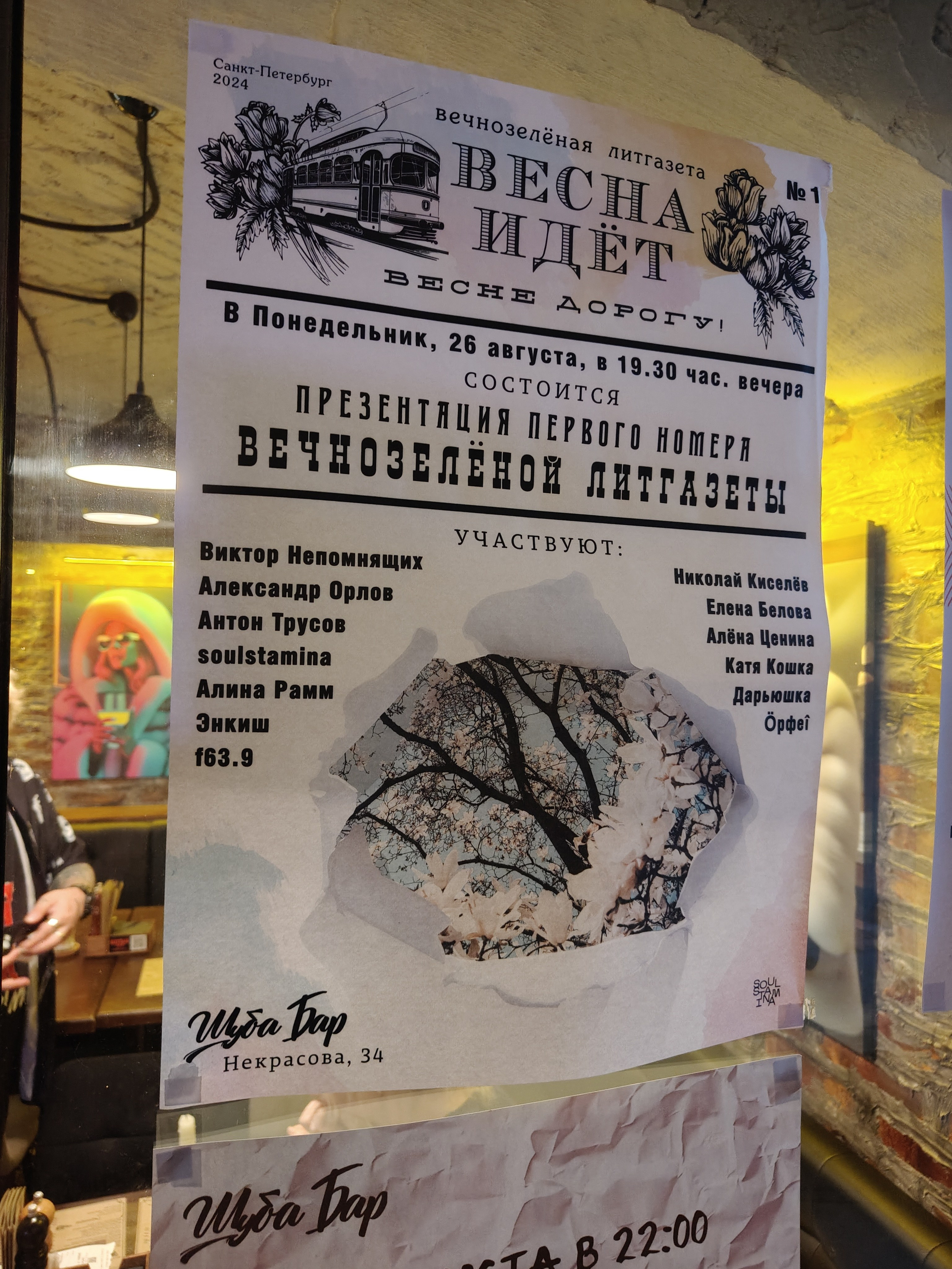 ВЕСНА ИДЁТ. Soulstamina ~ graphic designer & visual artist from St.Petersburg