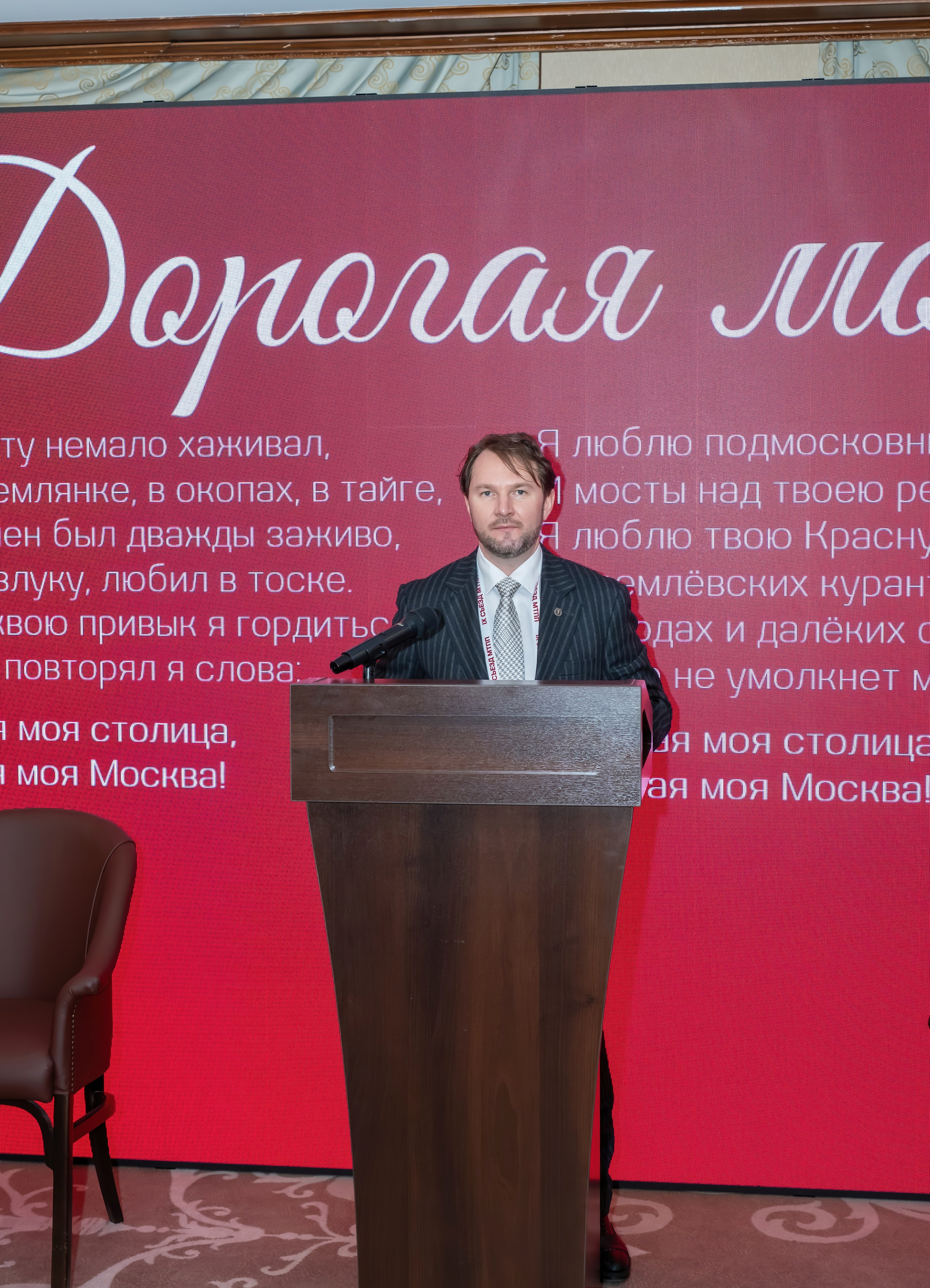 IX Съезд Московской Торгово-промышленной Палаты в отеле Сафмар Аврора Люкс. Фотограф в Москве