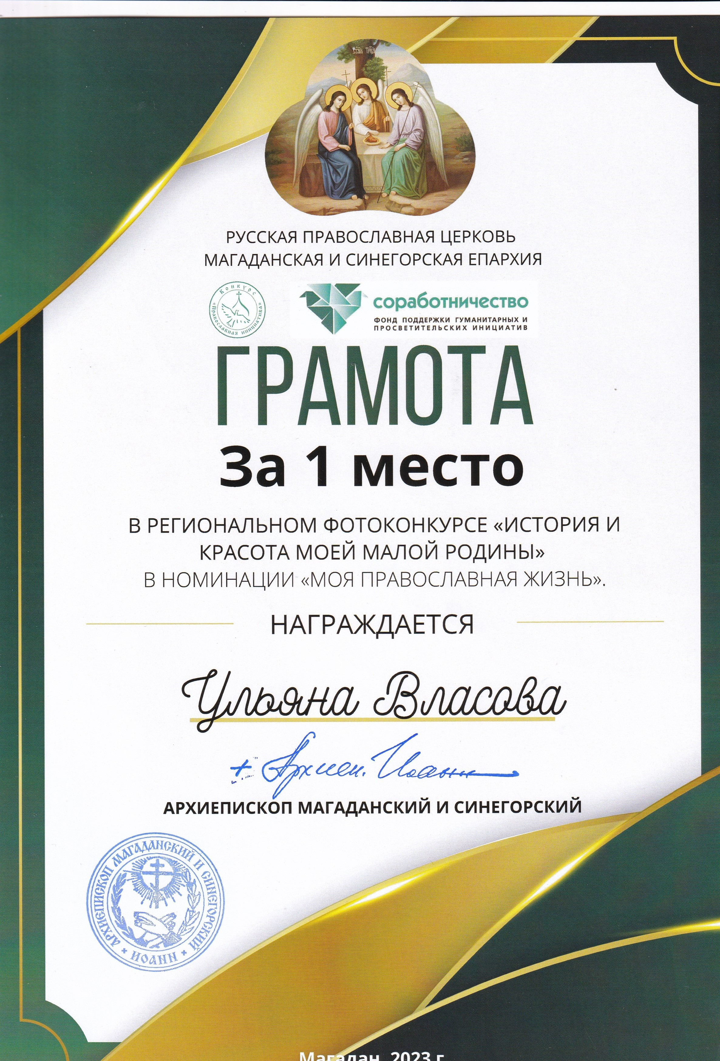 Услуги. Фотограф Таинств Крещение и Венчания г. Магадан Власова Ульяна