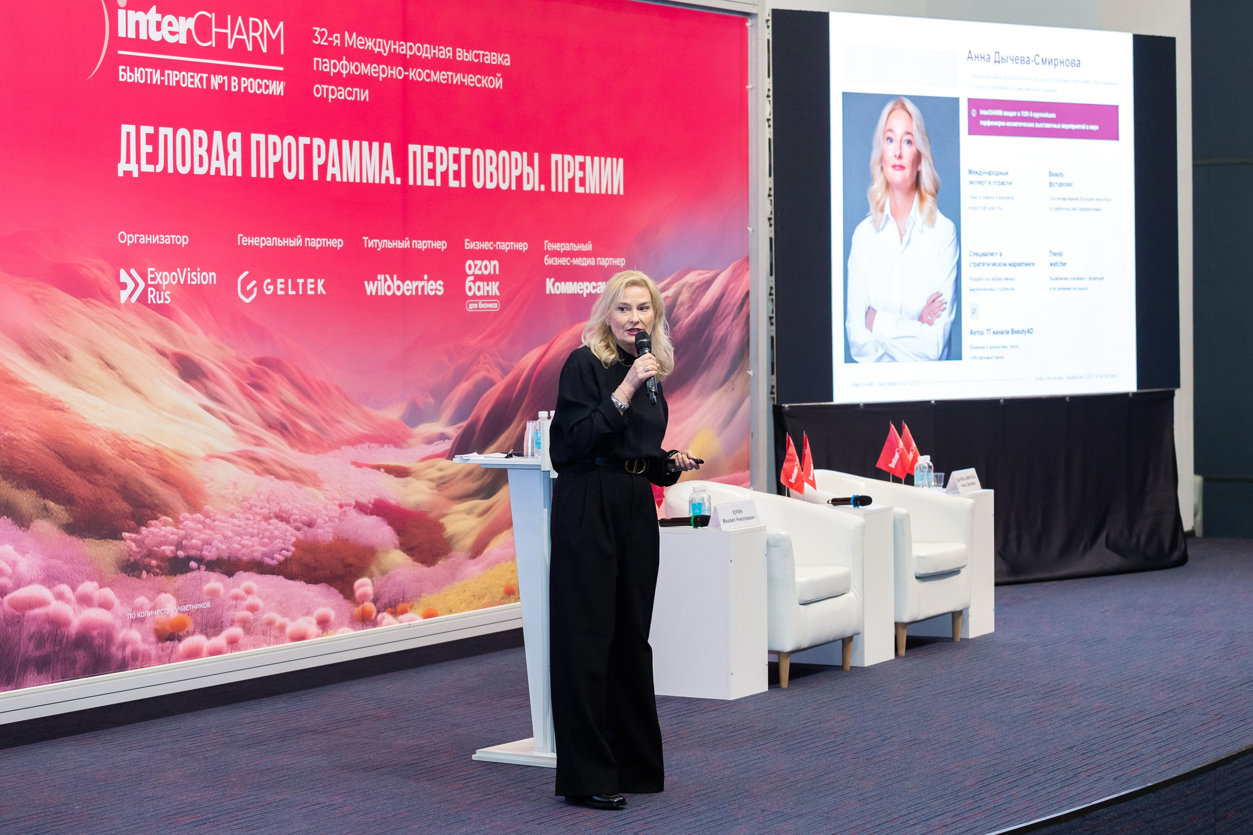 Деловая программа. ExpoVisionRus (ЭкспоВижнРус)