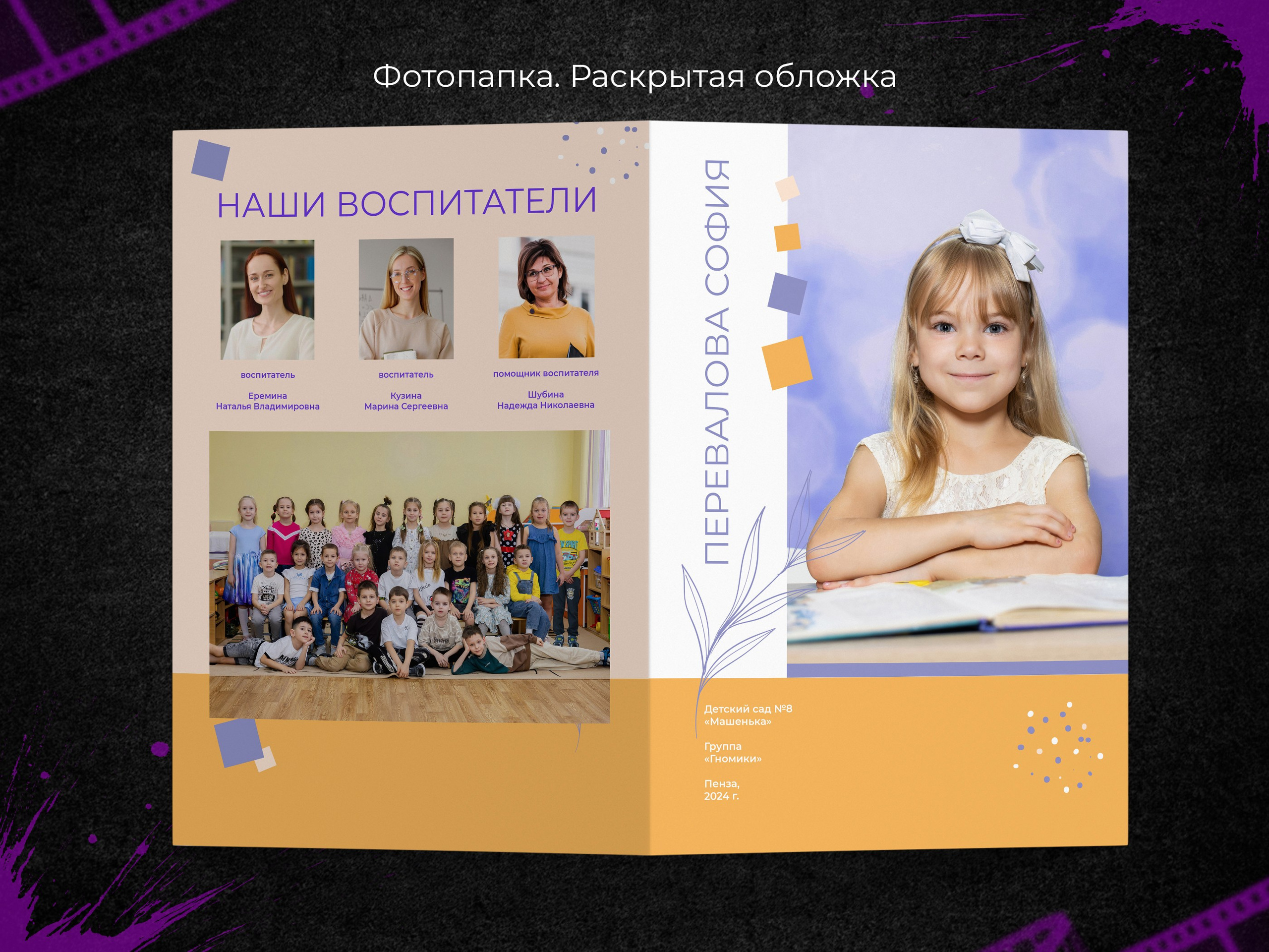 Солнечный. Выпускные фотоальбомы в Пензе