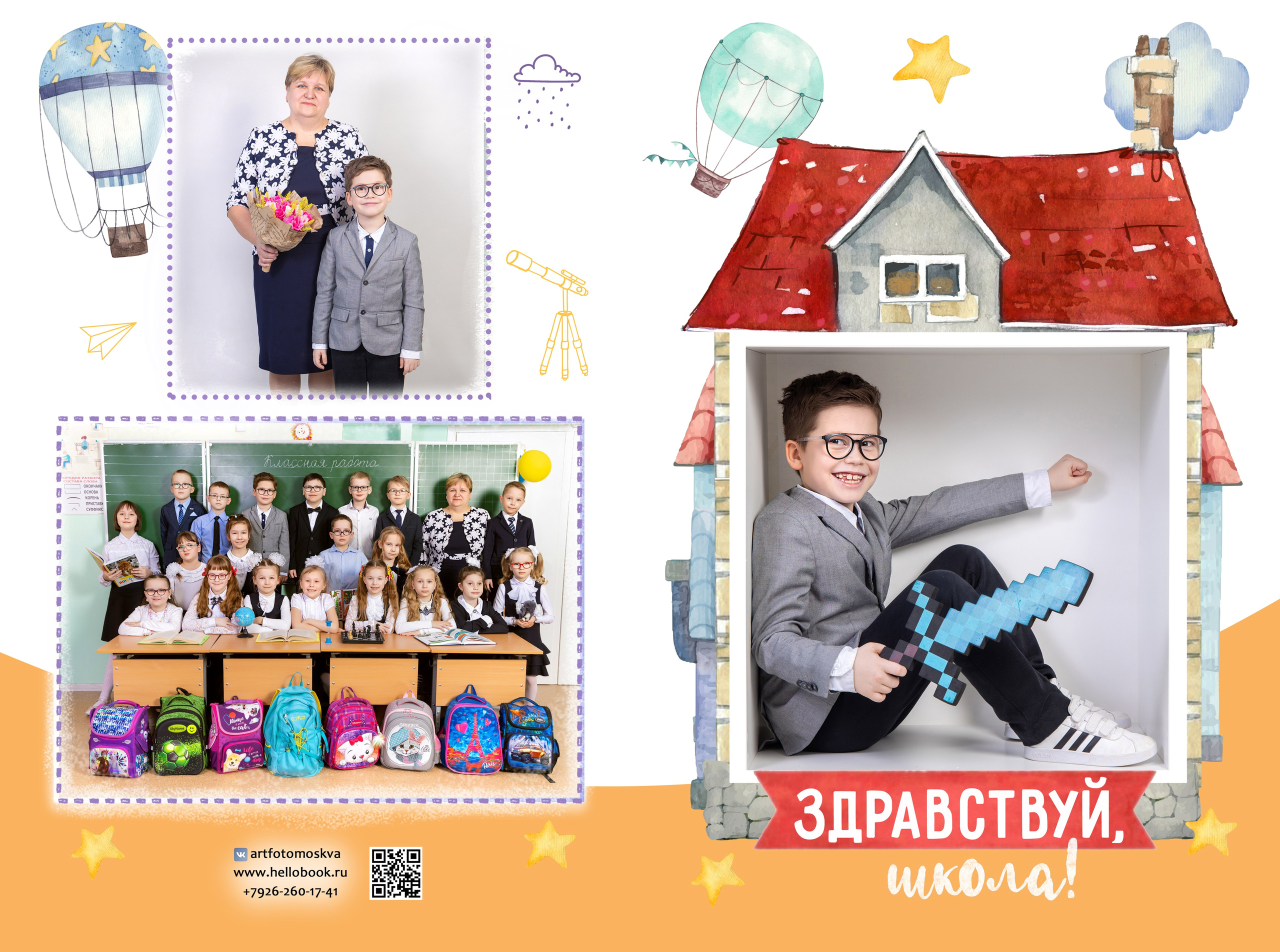 Дизайн. Началка. В кубе 1 класс. Выпускные альбомы в Москве и Подмосковье