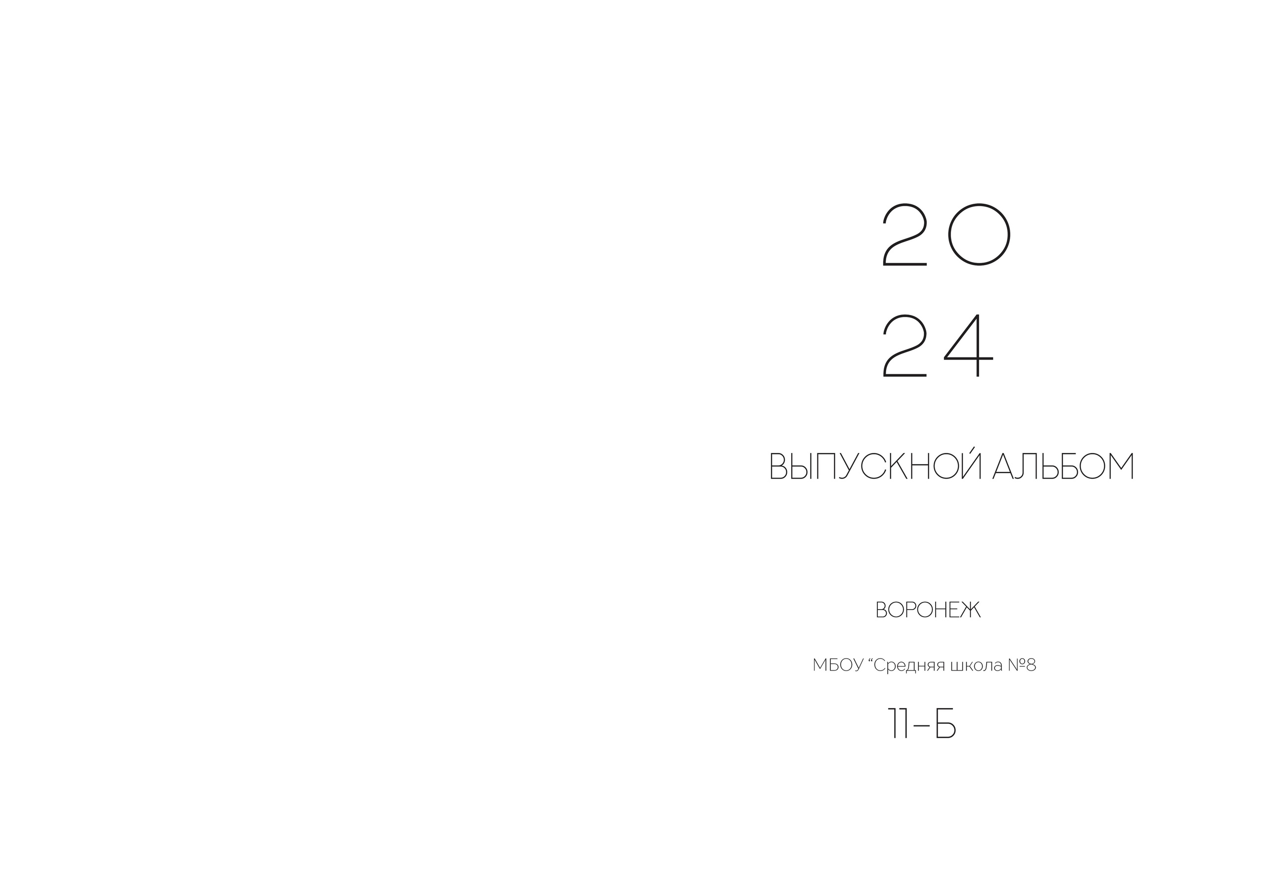 Макет " ШИК». Свадебный и семейный фотограф в Воронеже Катя Фишка