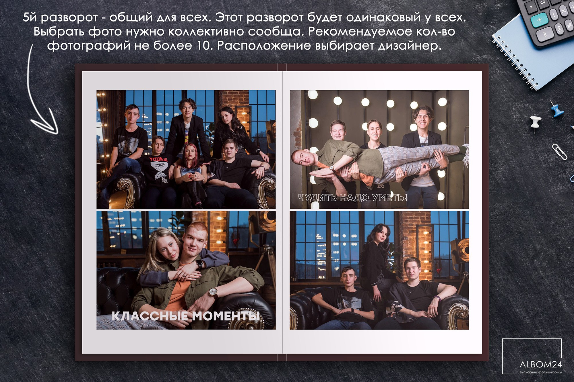 Макеты. Выпускные альбомы и фотосъемка в Красноярске