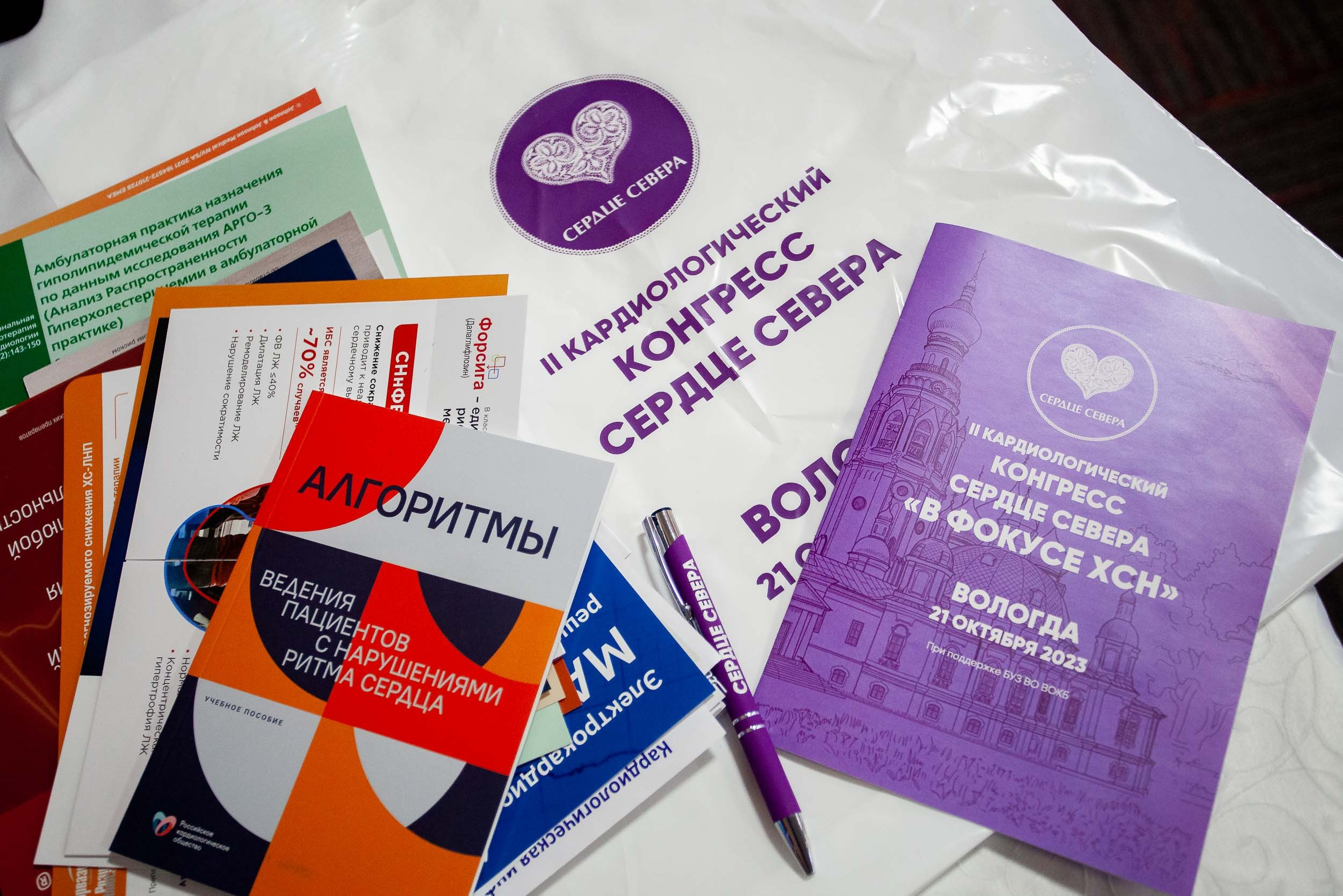 II кардиологический конгресс Сердце Севера «В фокусе ХСН»