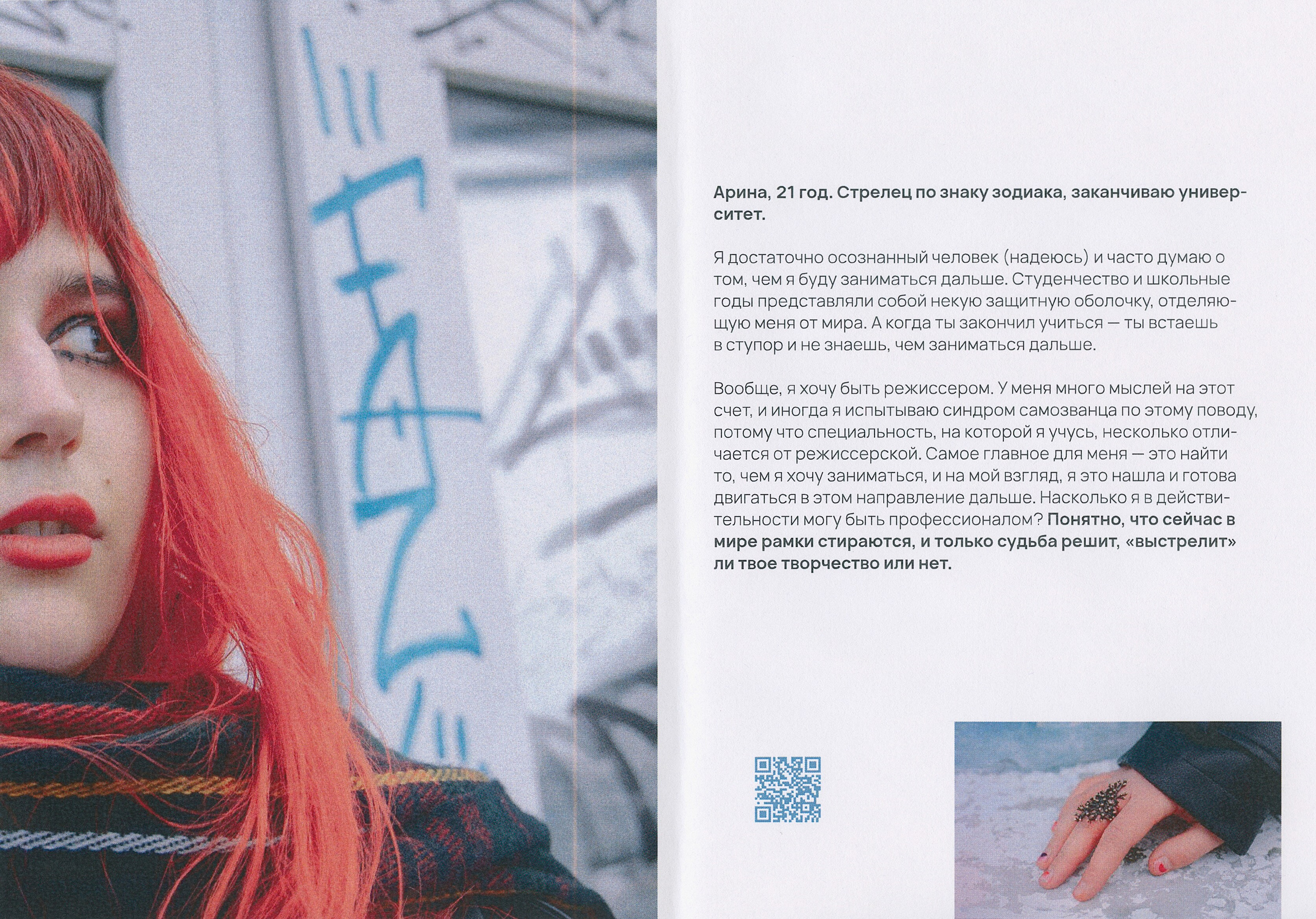 Зин Q. Фотограф и коллажист Ольга Шереметьева