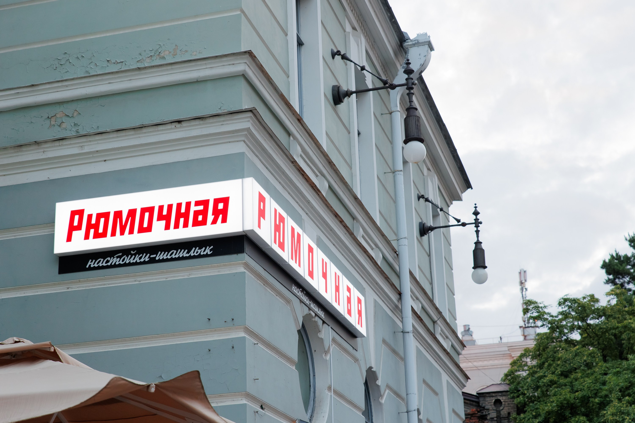 РЮМОЧНОЙ на углу ОДИН ГОД. СВОИ. ФОТООТЧЕТЫ-СОБЫТИЯ-МЕСТА