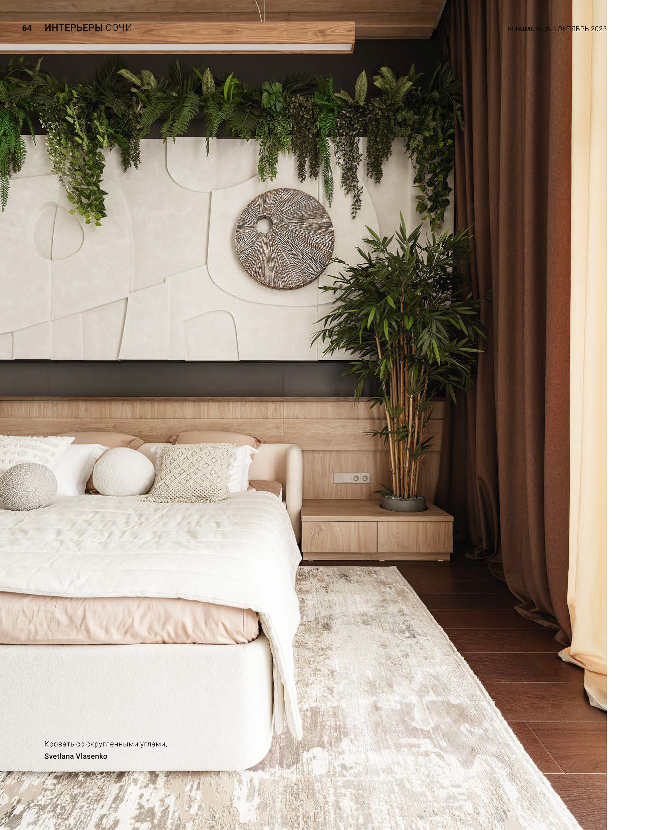 дизайнер: Марина Швецова; фотограф: Сергей Денисенко; Сочи 5