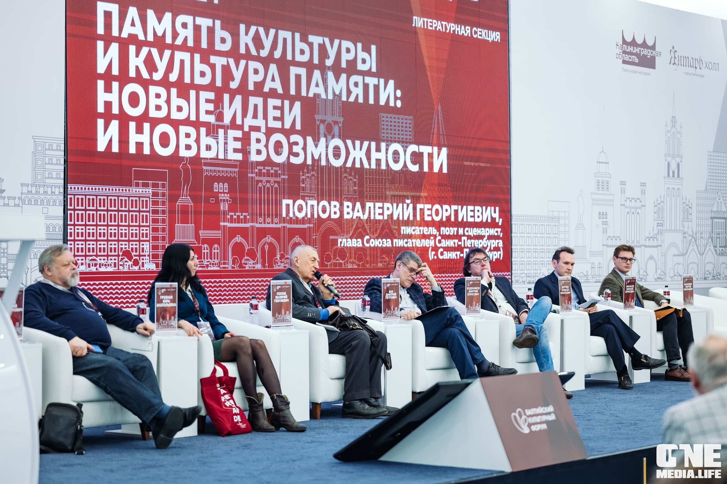 Балтийский Культурный Форум 2024. One Media Life: фоторепортажи, фотоотчеты с мероприятий и заведений