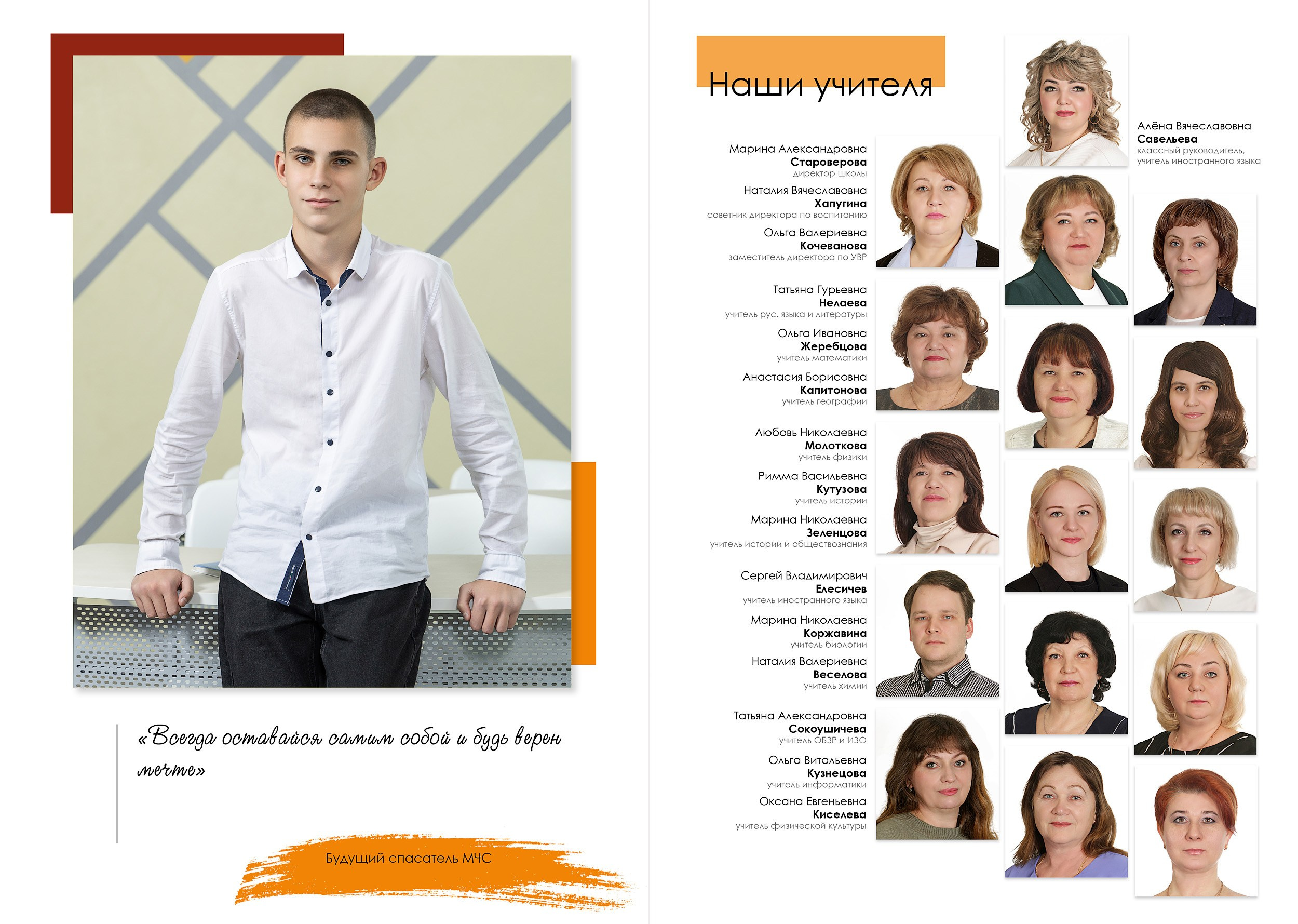 Персональный разворот выпускной фотокниги в 9 классе с цитатой и фото педагогов