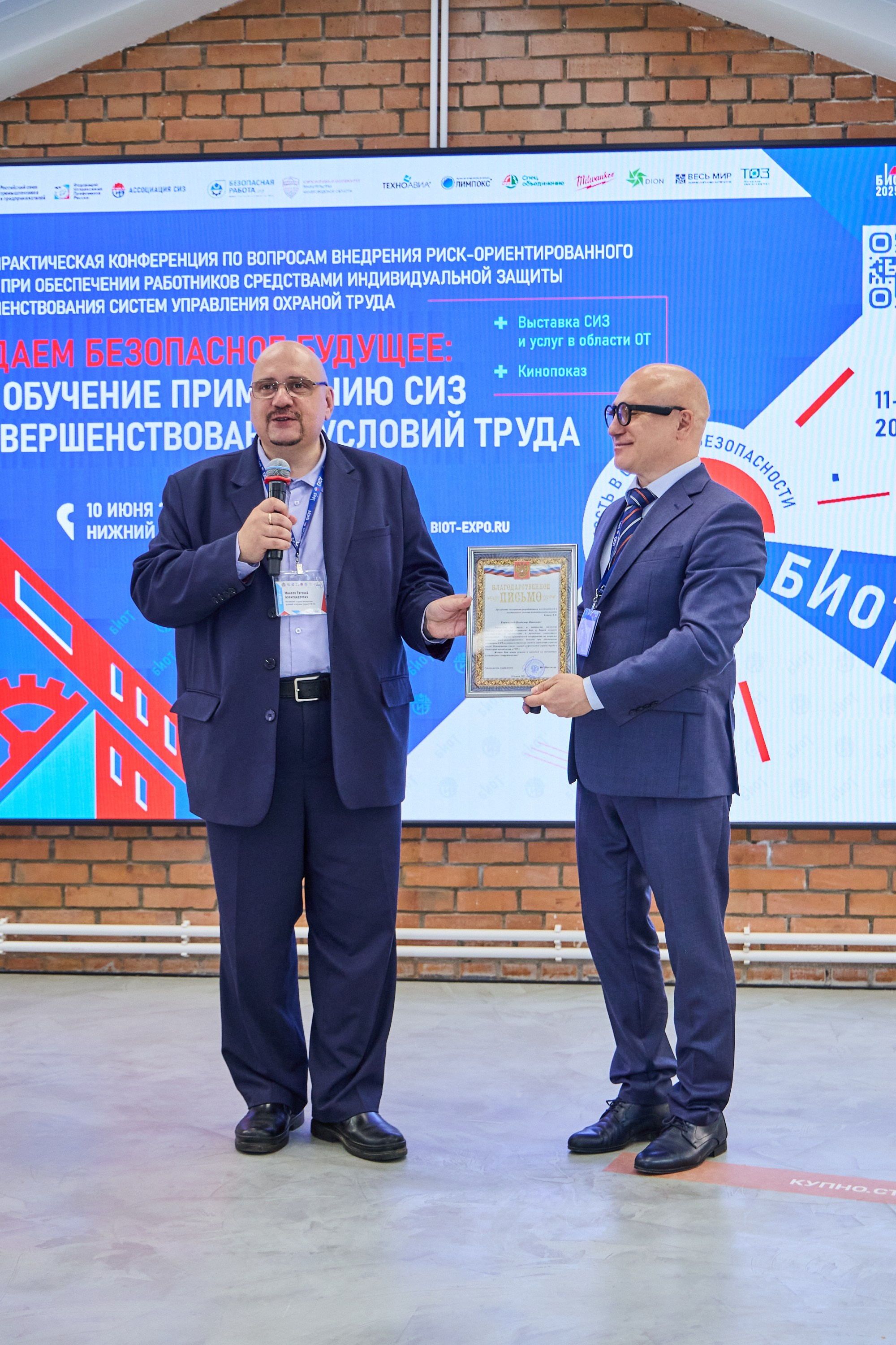 Конференция БИОТ 2025 | Нижний Новгород. OSPhoto