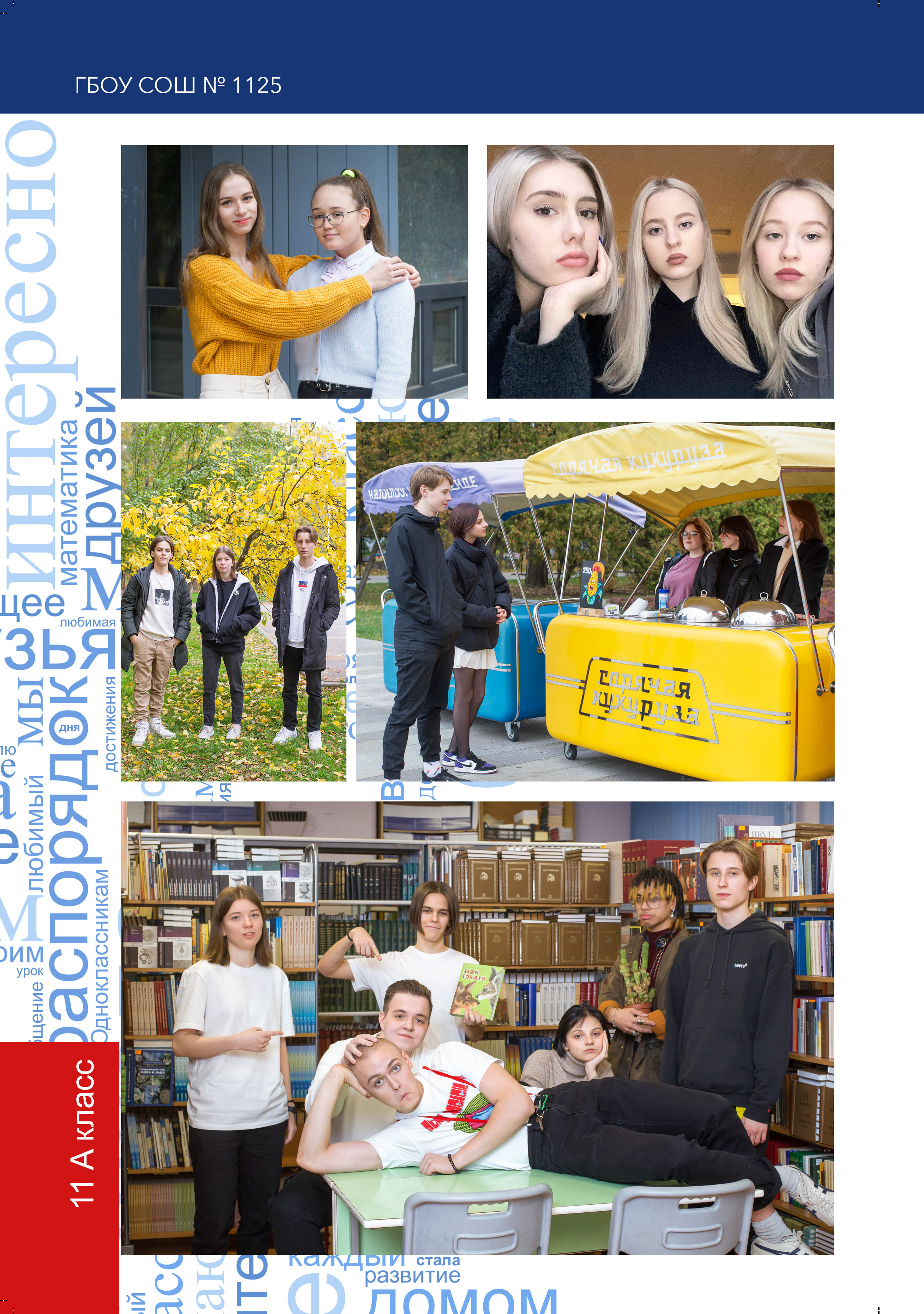 Москва 11А класс школа № 674. Макеты выпускных альбомов. Выпускные альбомы. Частные съемки