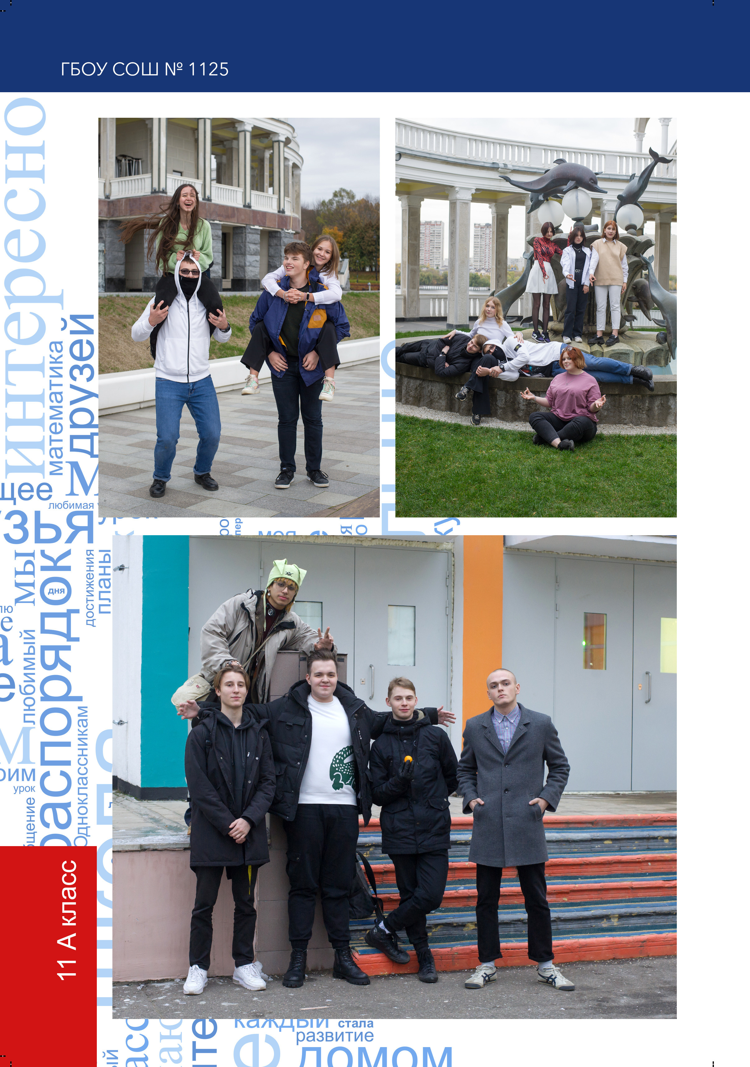 Москва 11А класс школа № 674. Макеты выпускных альбомов. Выпускные альбомы. Частные съемки