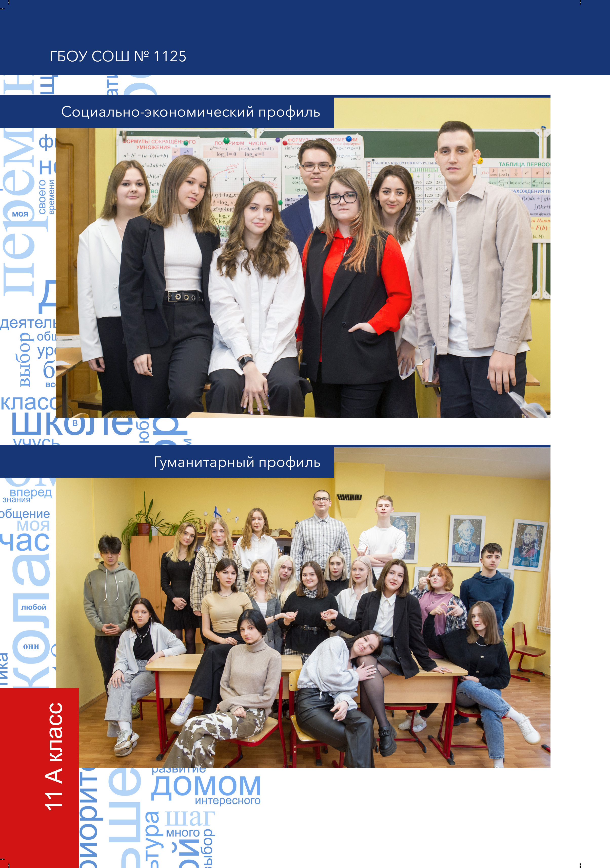 Москва 11А класс школа № 674. Макеты выпускных альбомов. Выпускные альбомы. Частные съемки