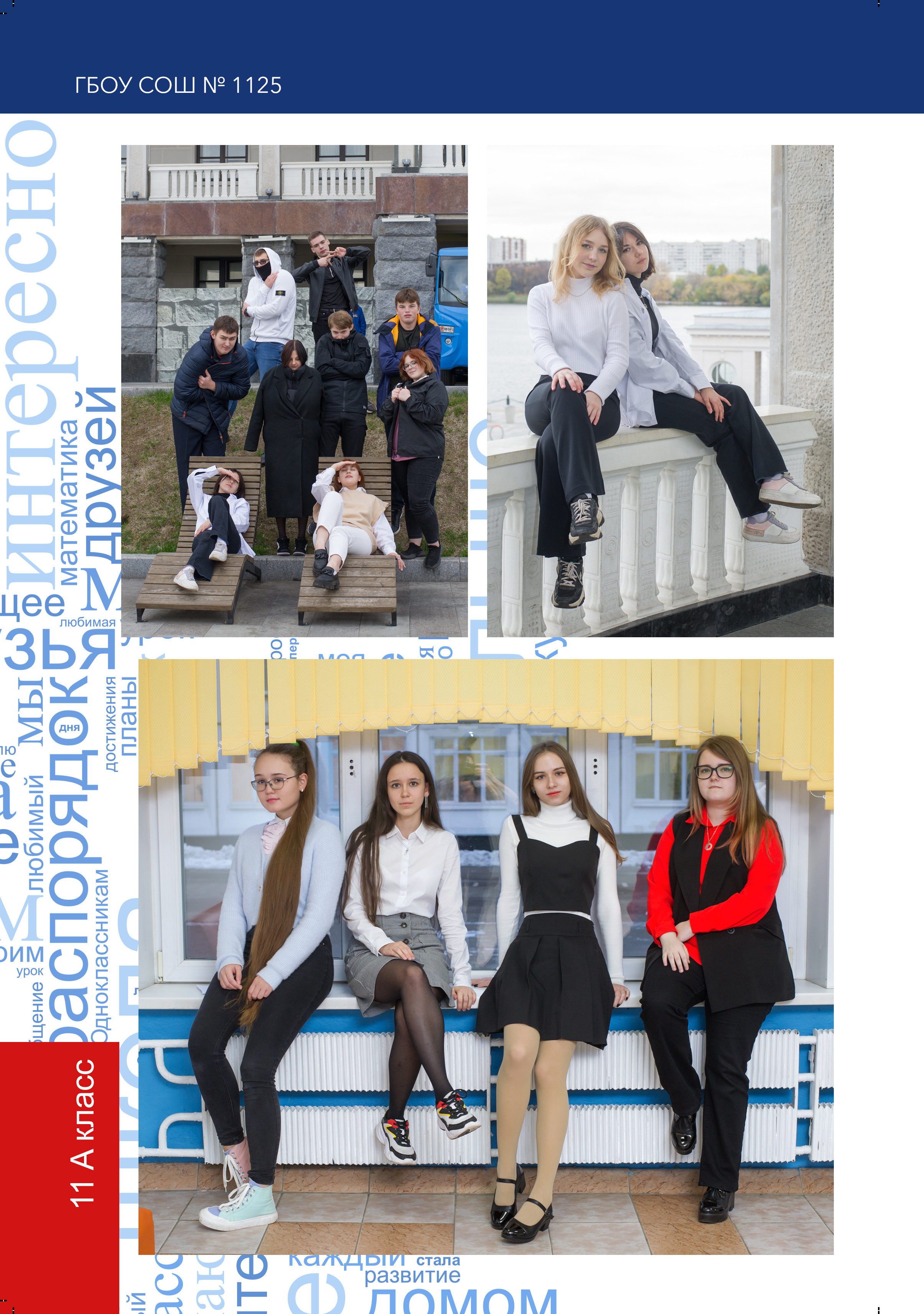 Москва 11А класс школа № 674. Макеты выпускных альбомов. Выпускные альбомы. Частные съемки