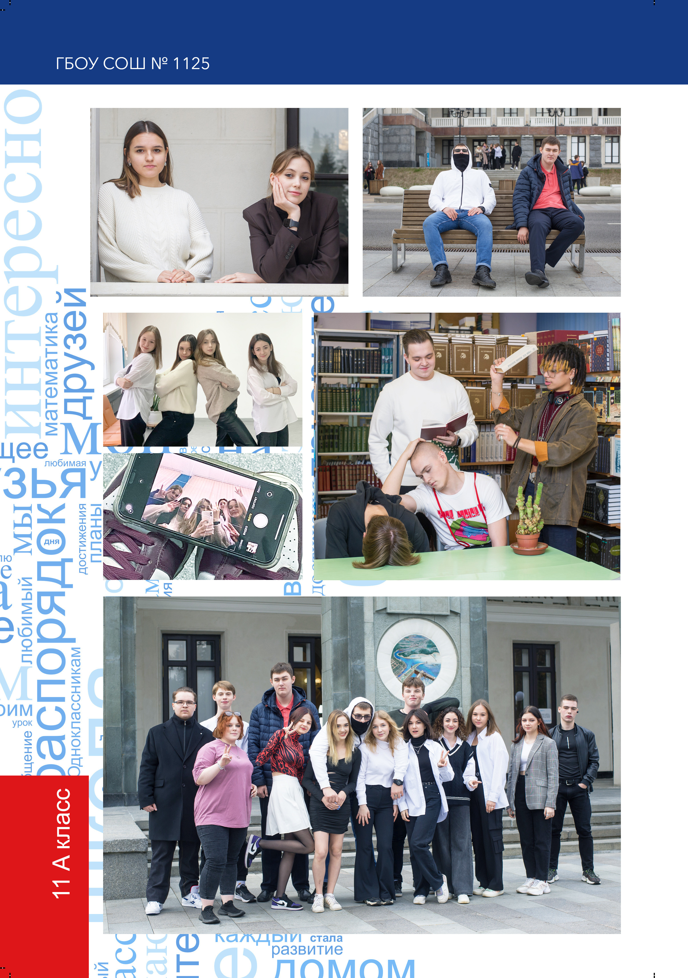 Москва 11А класс школа № 674. Макеты выпускных альбомов. Выпускные альбомы. Частные съемки