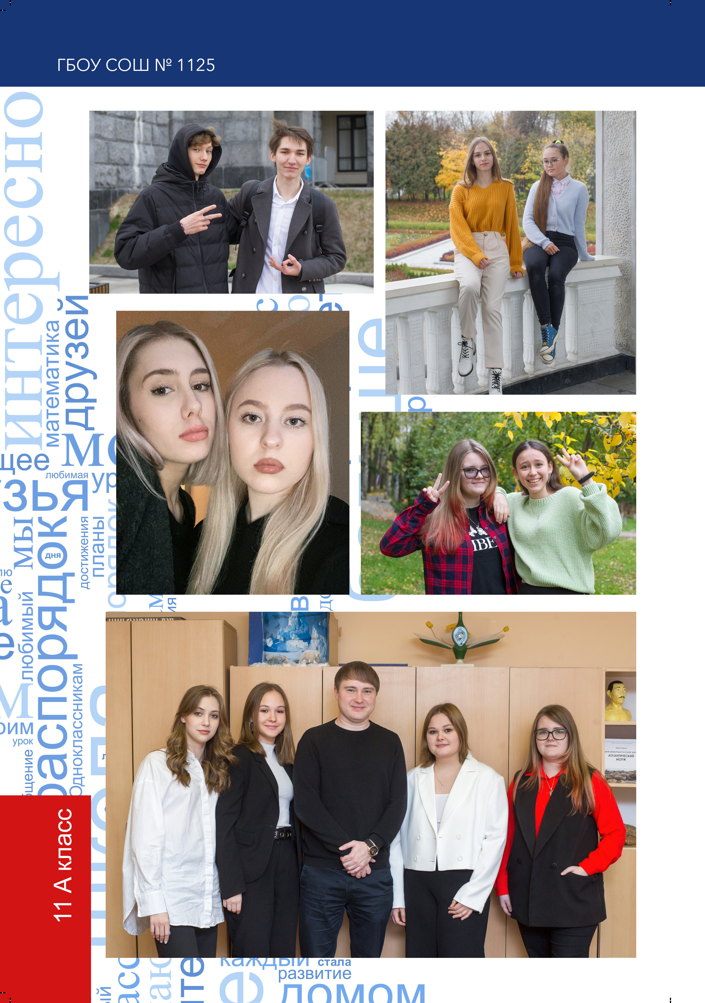 Москва 11А класс школа № 674. Макеты выпускных альбомов. Выпускные альбомы. Частные съемки