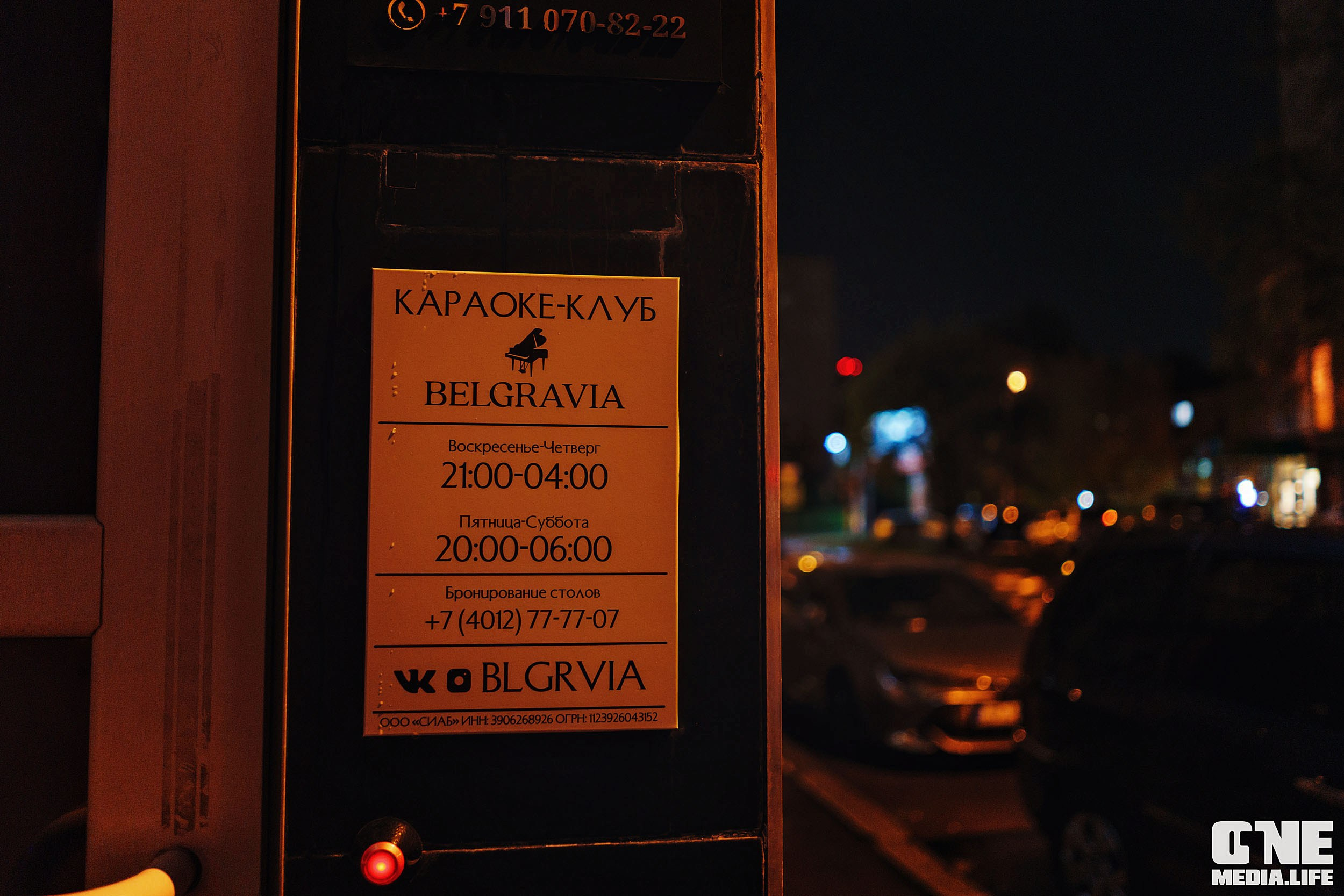 Фоторепортаж из караоке-клуба Белгравия. One Media Life: фоторепортажи, фотоотчеты с мероприятий и заведений
