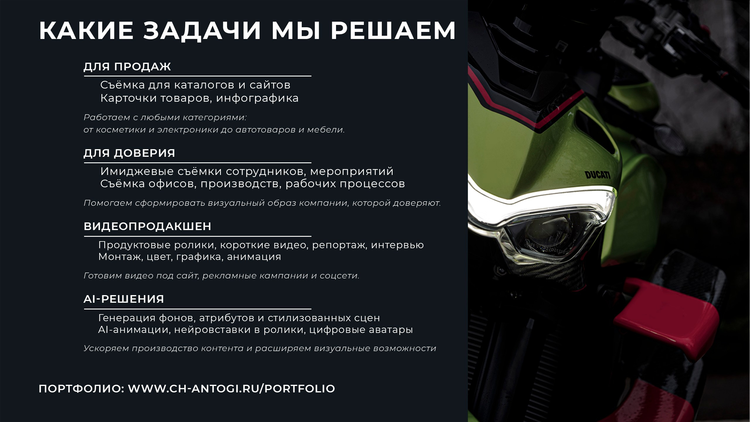 О нас. Фото и видео контент для бизнеса в Москве и Московской области