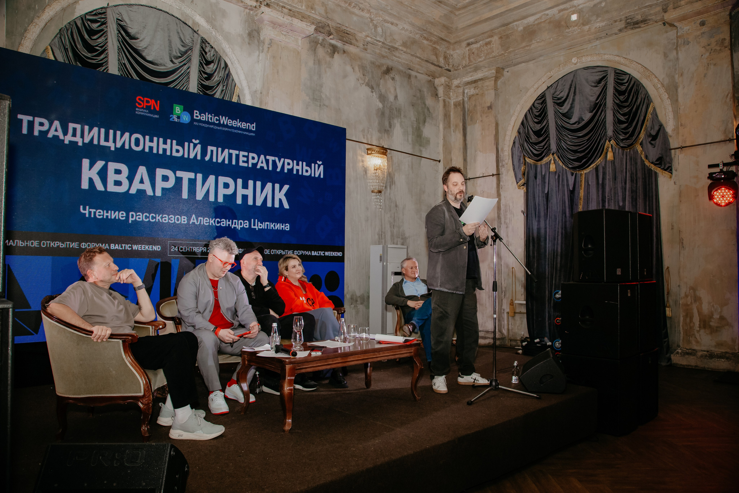 репортажный фотограф, фотограф мероприятий, фотограф конференции, репортажная съёмка, фотограф бизнес мероприятий, фотограф делового мероприятия, фотограф форума, фотограф корпоративного мероприятия, репортажная фотосъёмка Москва, фотограф конференции Москва, фотограф PR мероприятия, фотограф бизнес конференции, фотограф нетворкинга, фотограф Baltic Weekend, Baltic Weekend 2025 фото, фотограф конференции PR, репортажная съёмка конференции, фотограф спикеров, фотограф бизнес-форума, фотограф корпоративных событий, фотограф для организаторов мероприятий, Катерина Сысуева, Рина Сысуева, rina_sphoto