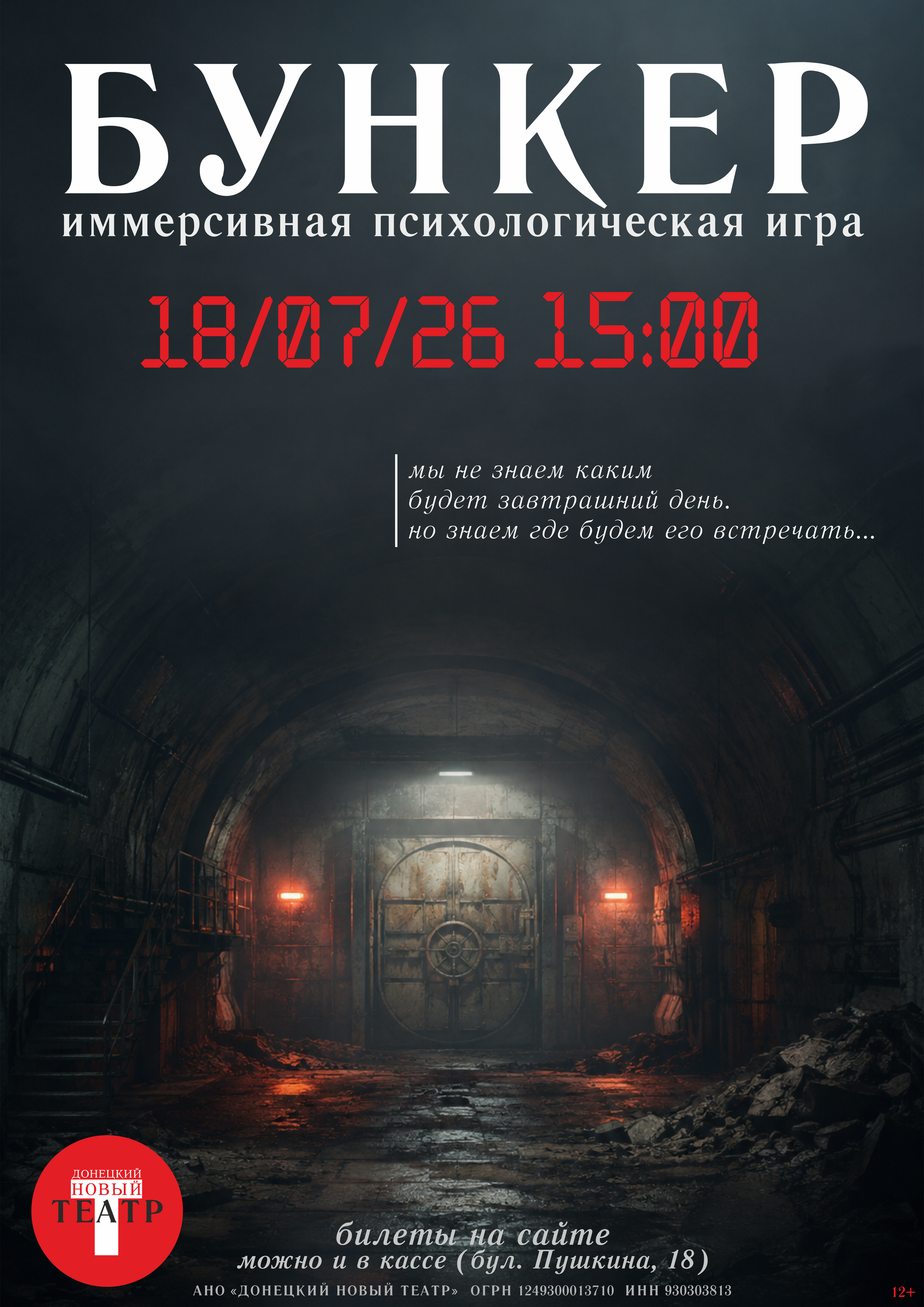 Бункер. ДОНЕЦКИЙ НОВЫЙ ТЕАТР — афиша и билеты