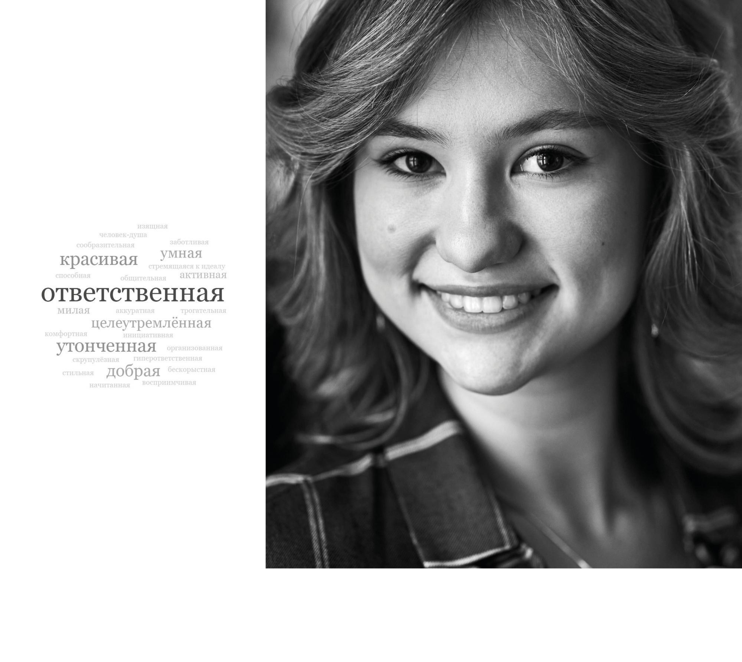 На второй странице личного разворота — портрет крупным планом, а так же облако эпитетов.