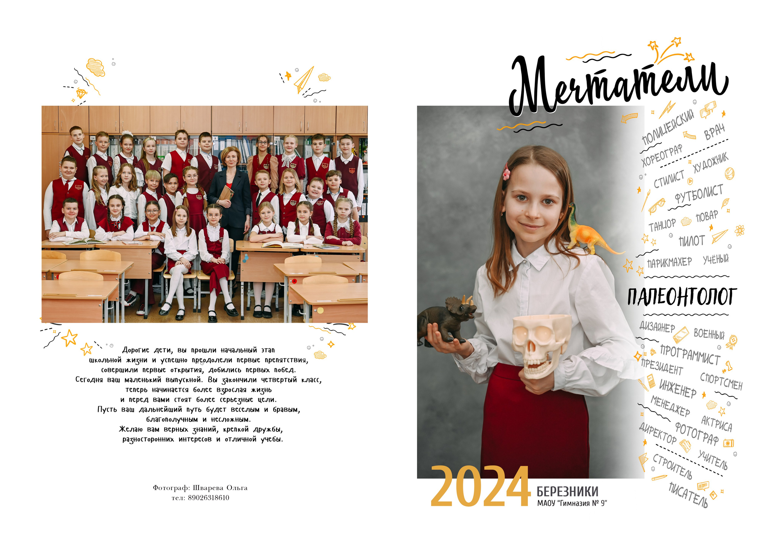 1-4 класс. Детский и семейный фотограф