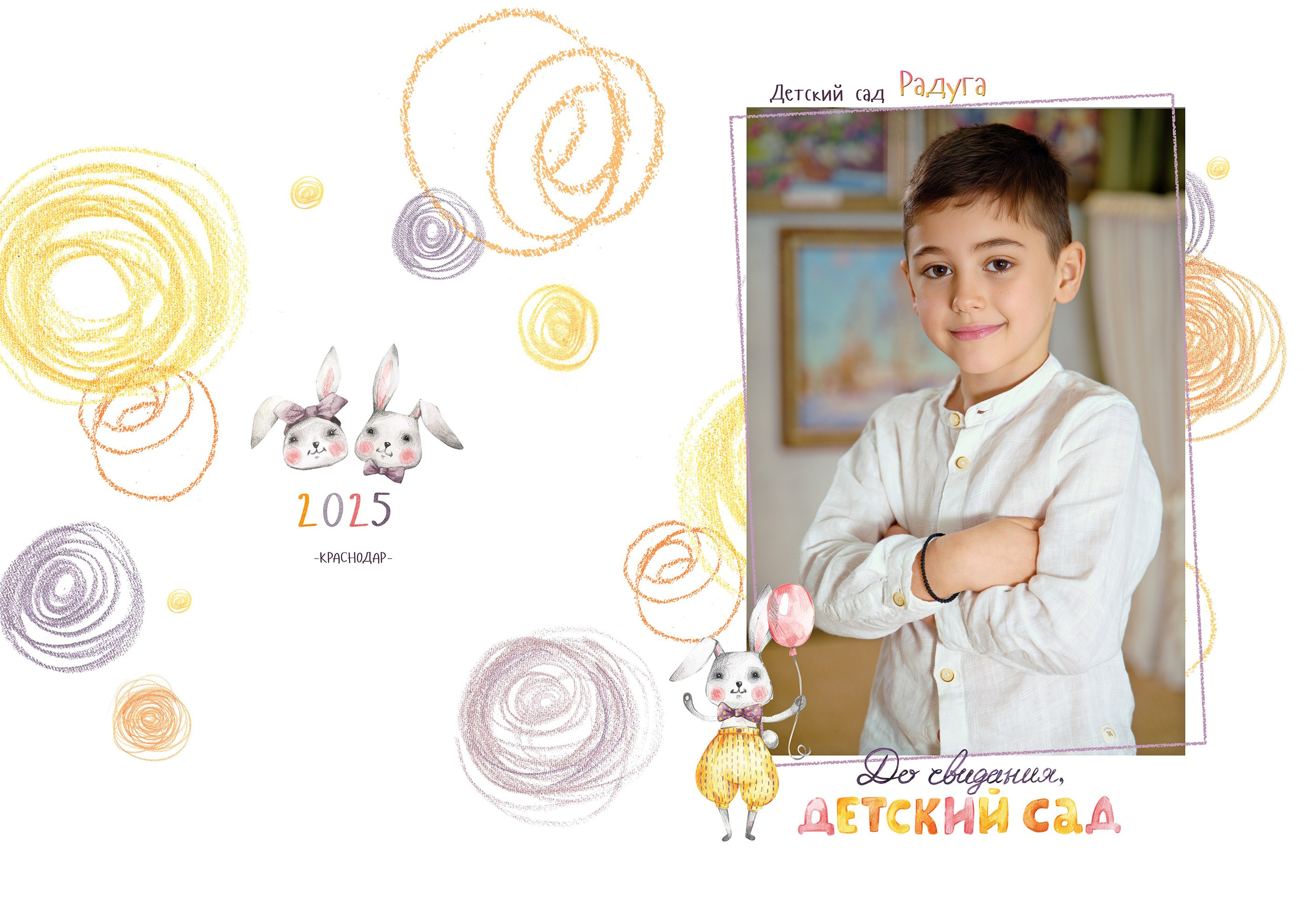 До свидания, Детский сад. Фотографы из солнечного Краснодара Вадим и Надежда Митус